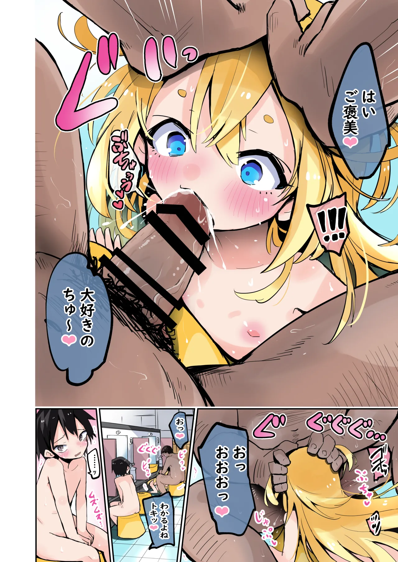 大好きなあの子は汚いおじさんと生ハメHする。 - page13