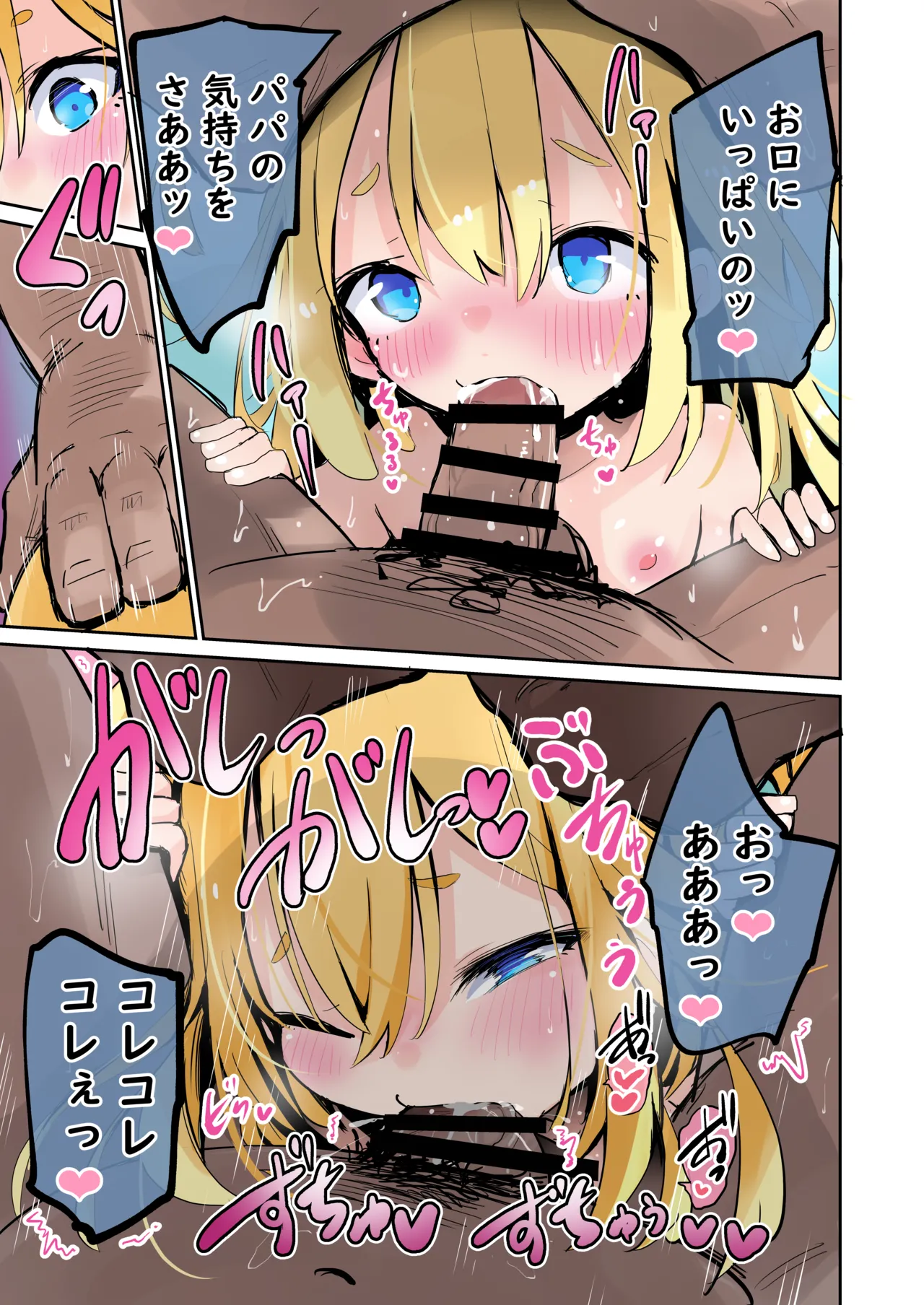 大好きなあの子は汚いおじさんと生ハメHする。 - page14