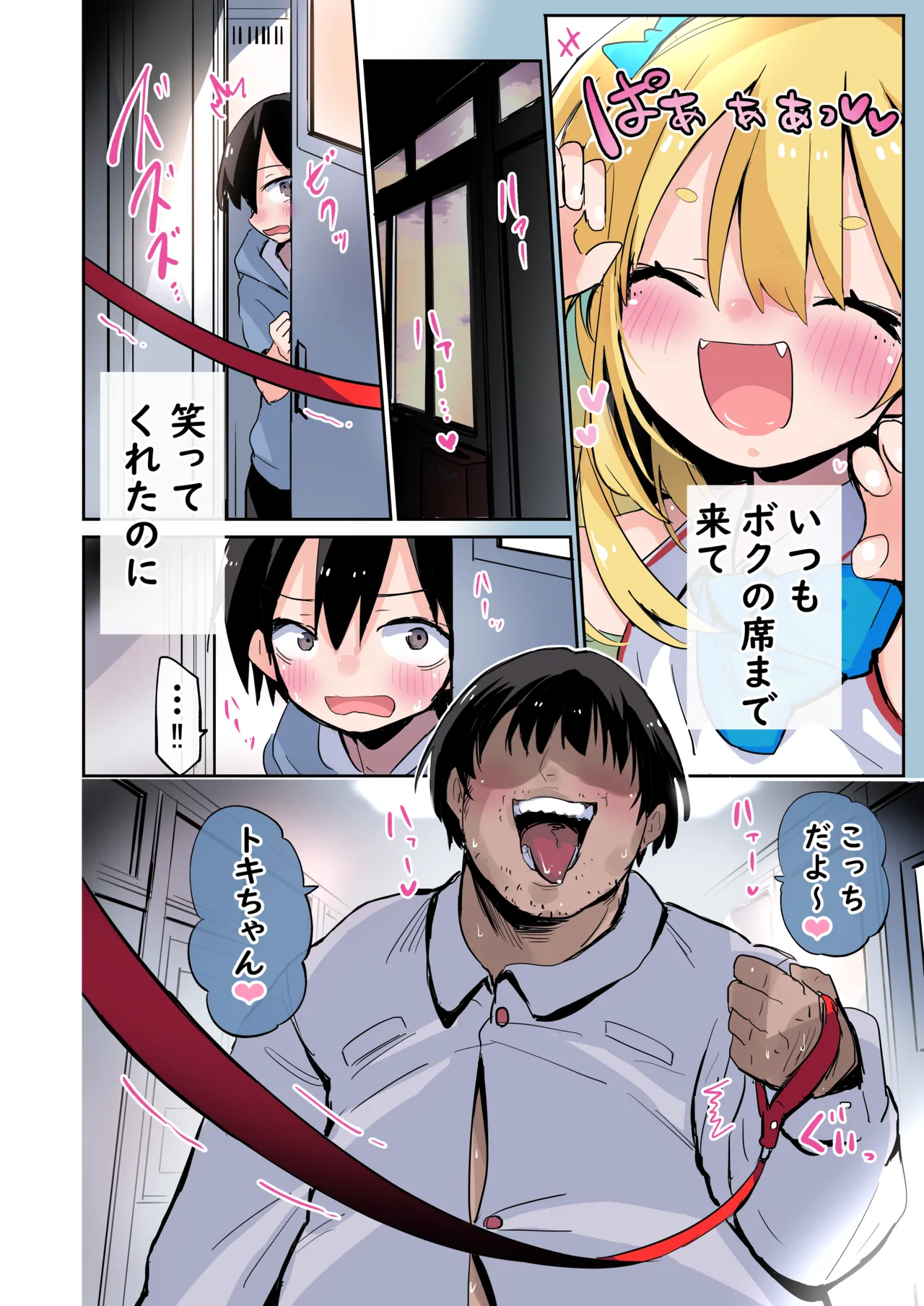 大好きなあの子は汚いおじさんと生ハメHする。 - page3