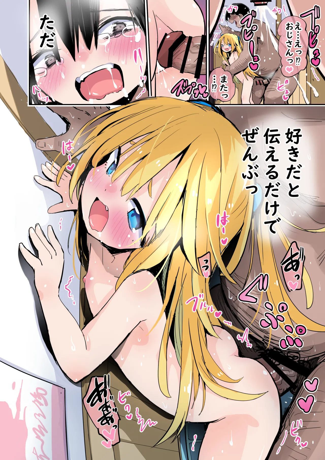 大好きなあの子は汚いおじさんと生ハメHする。 - page37