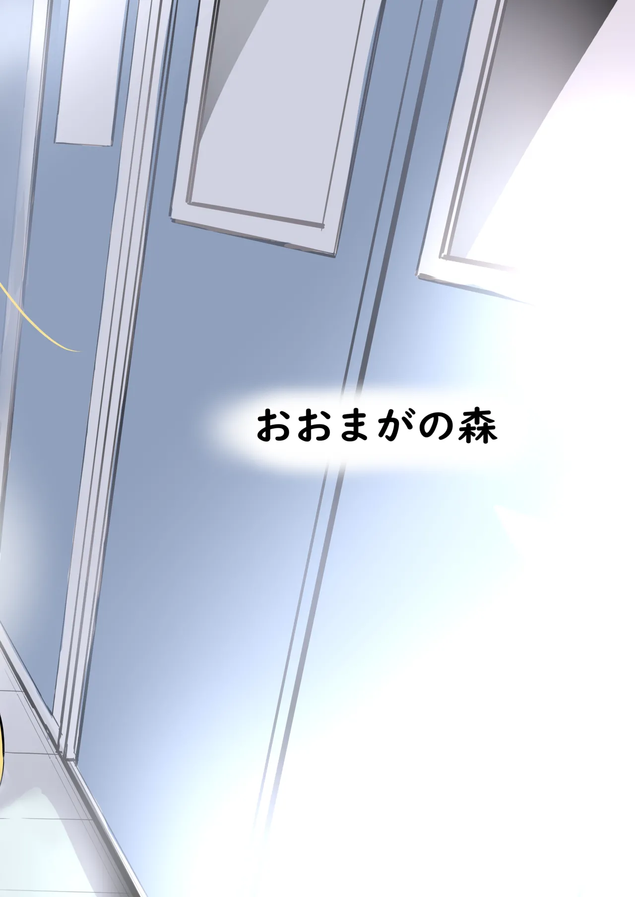 大好きなあの子は汚いおじさんと生ハメHする。 - page42