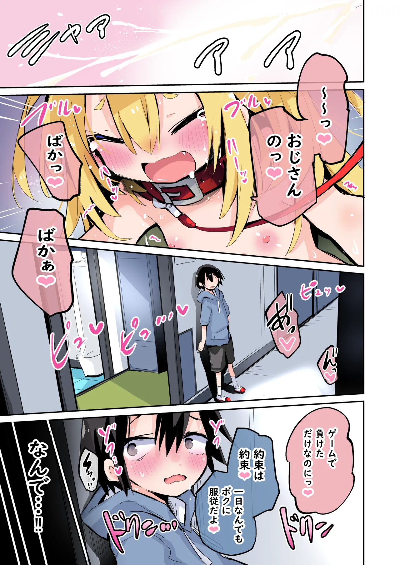 大好きなあの子は汚いおじさんと生ハメHする。 - page8