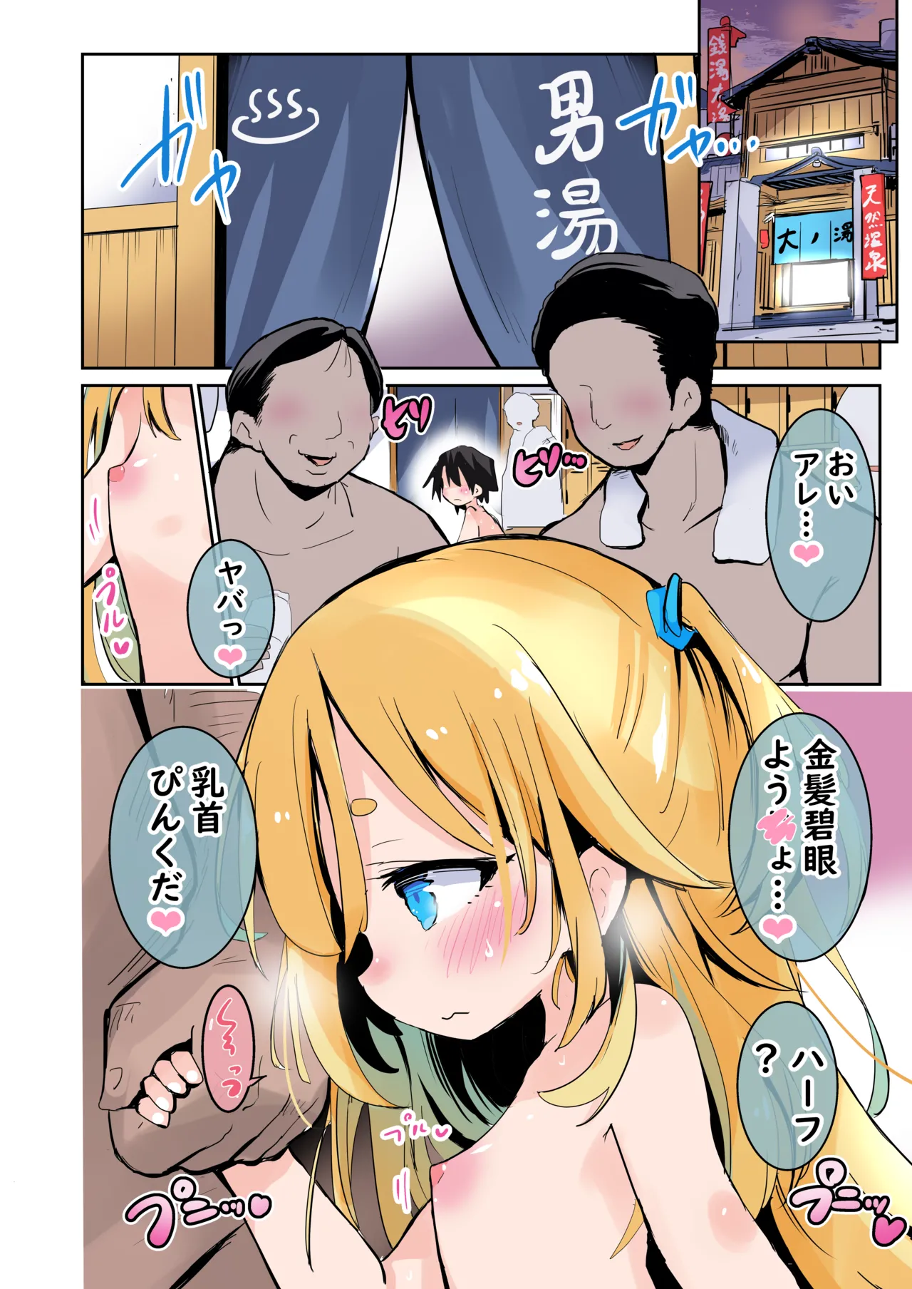 大好きなあの子は汚いおじさんと生ハメHする。 - page9
