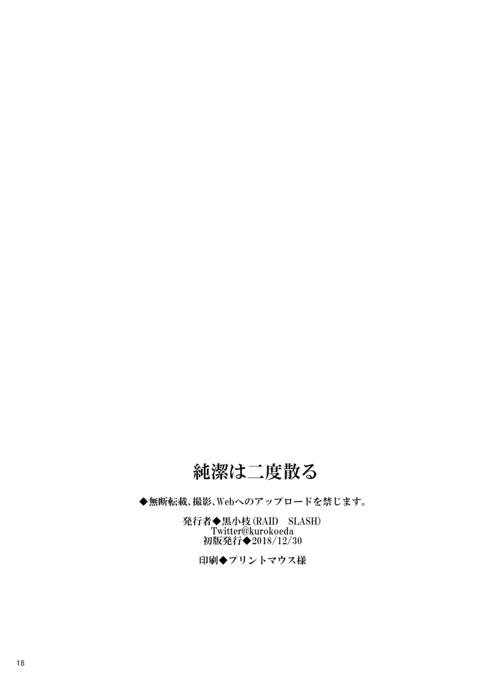 純潔は二度散る - page17