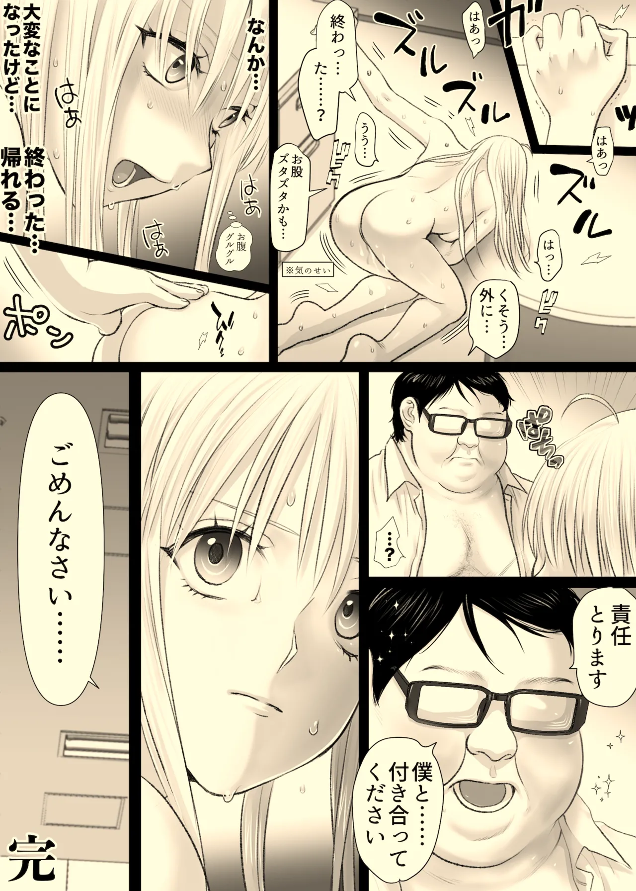 非現実 - page32