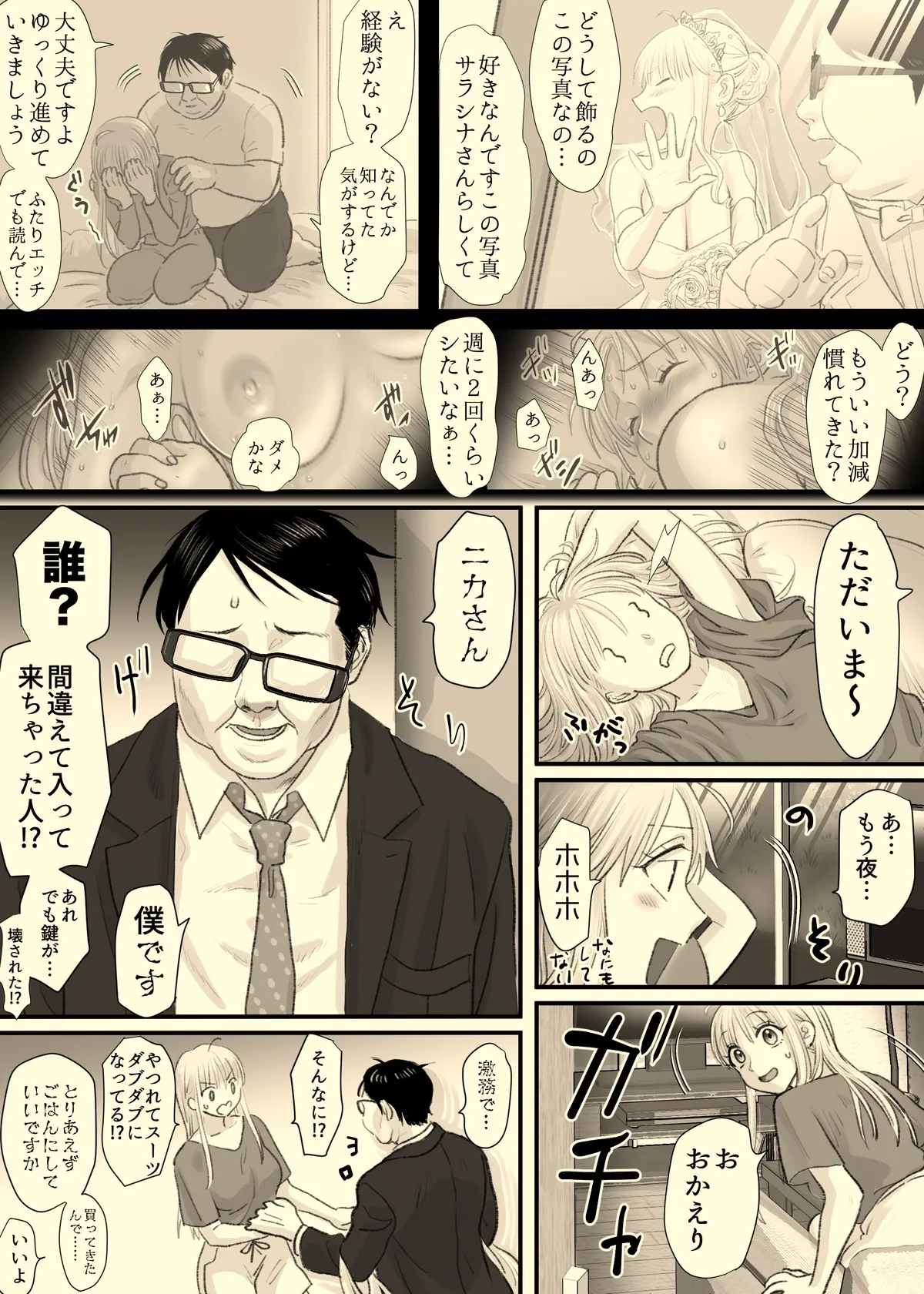 非現実 - page36