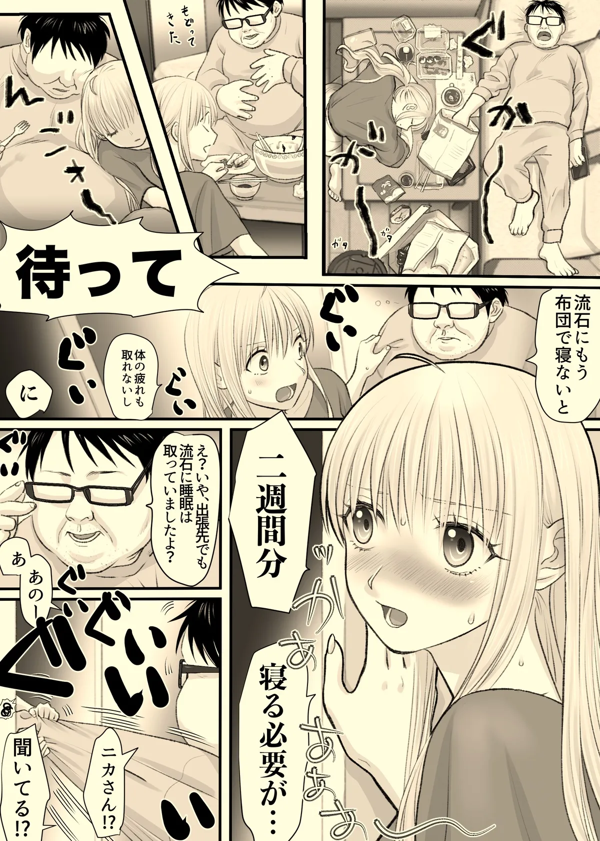 非現実 - page37