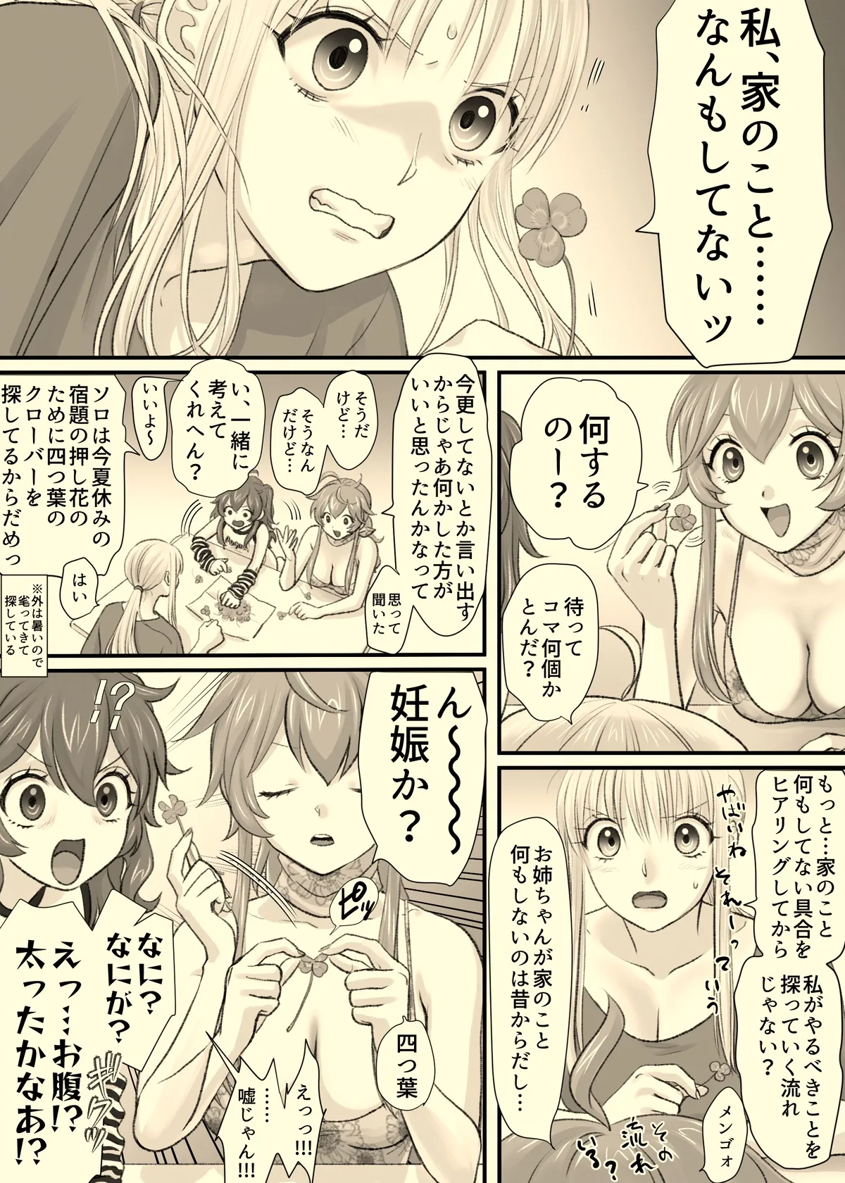 非現実 - page38