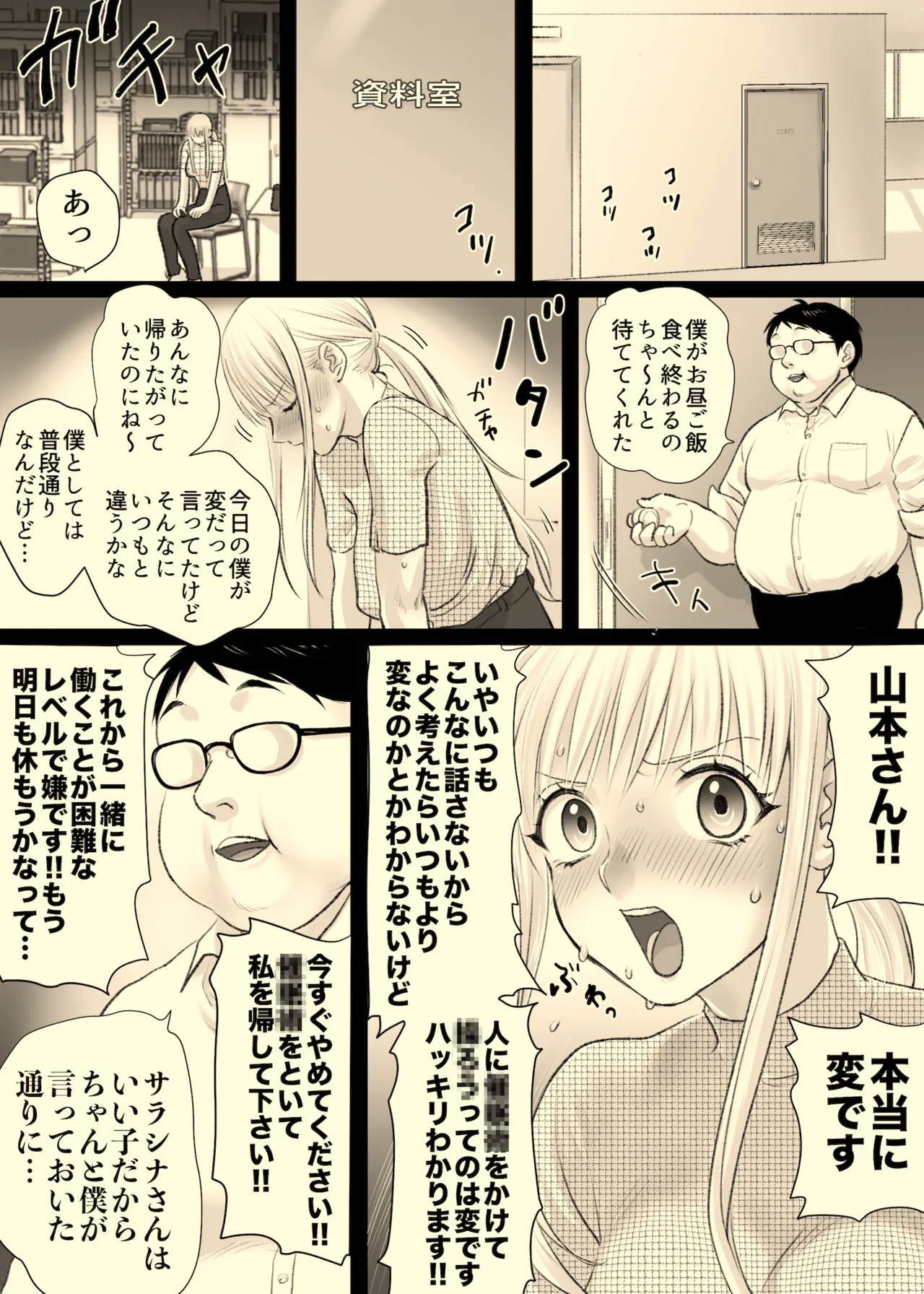 非現実 - page6