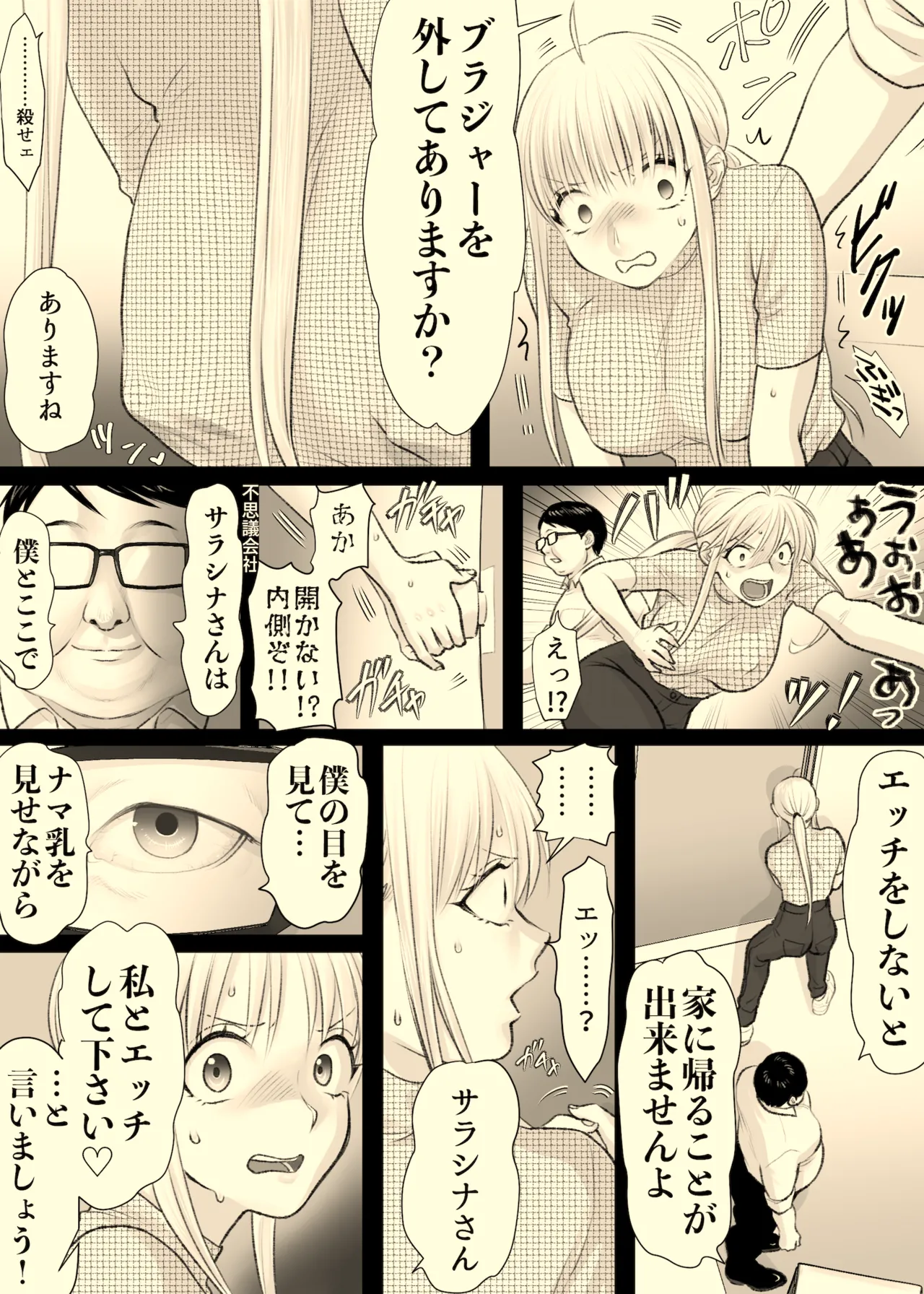 非現実 - page7