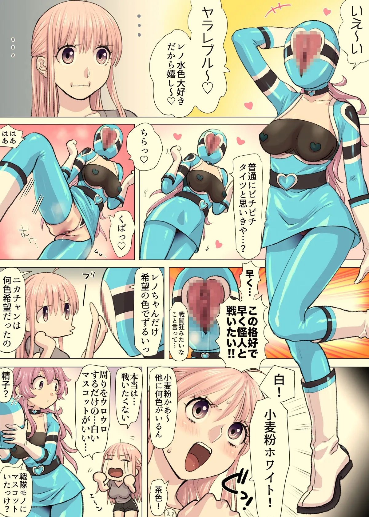 ピンク。 - page5