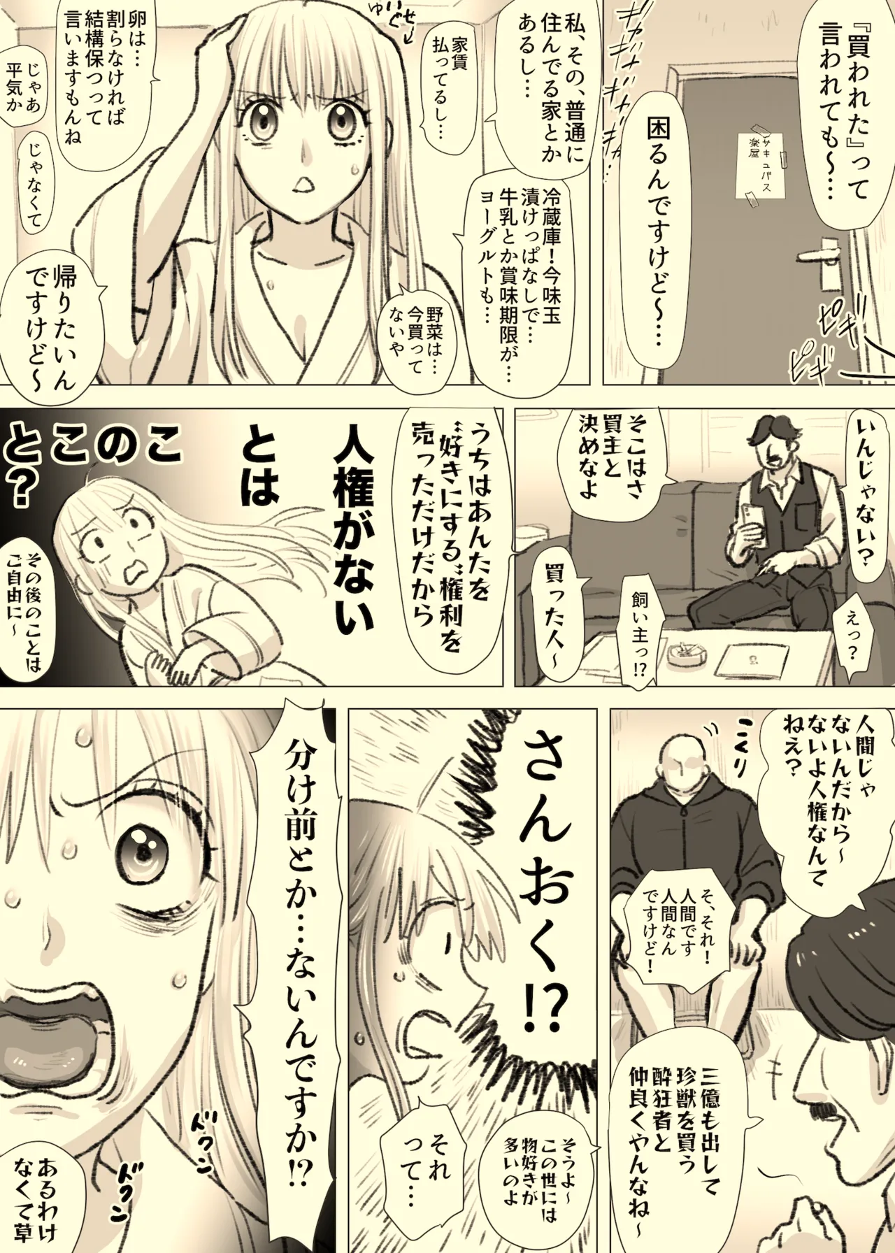 売られネエ。 - page19