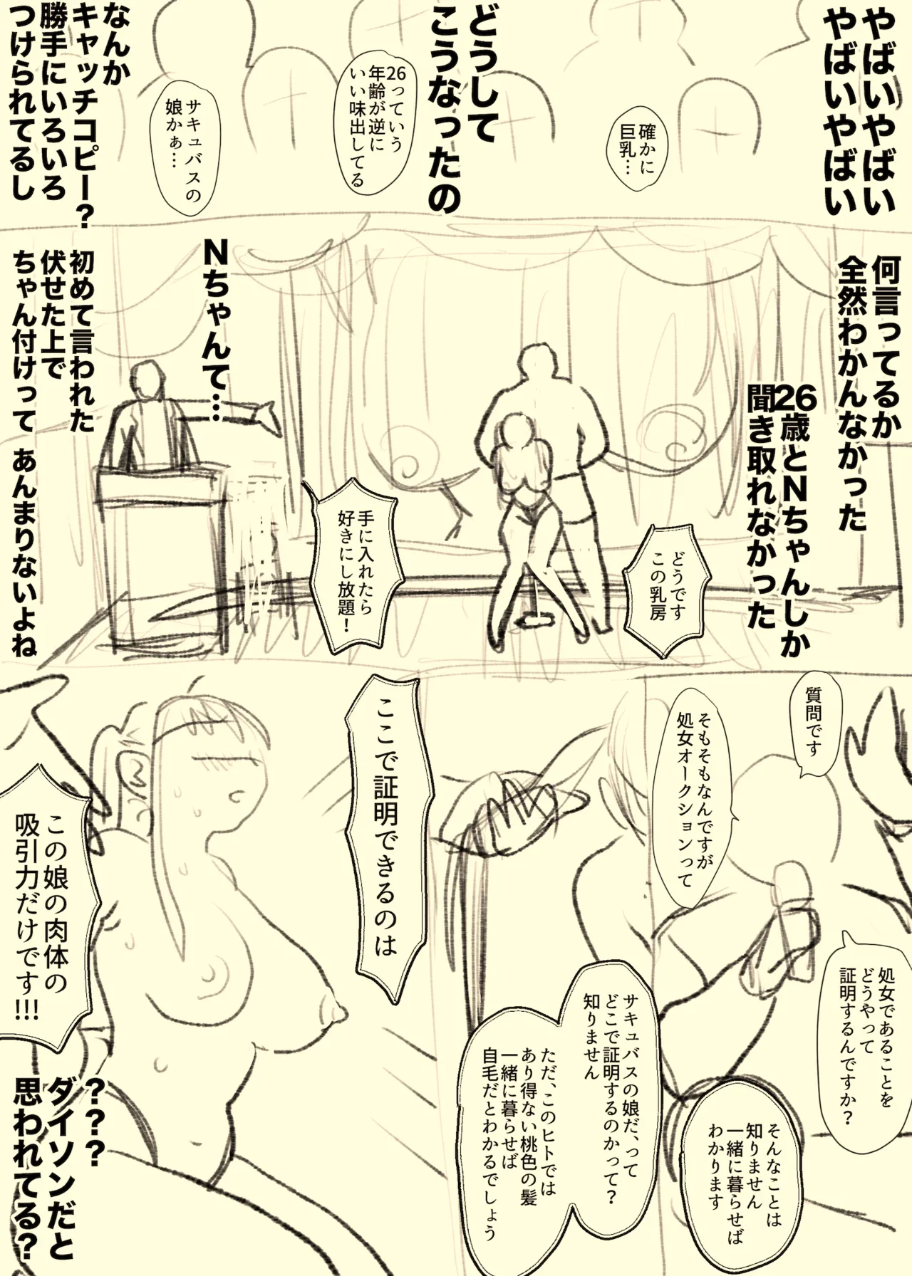 売られネエ。 - page2