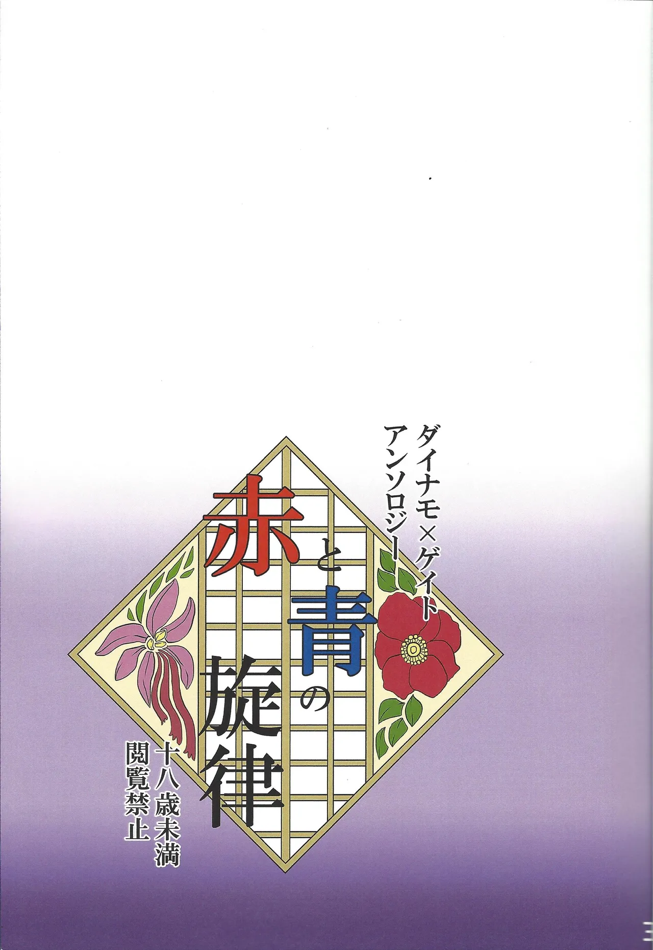 Aka to ao no senritsu - page2