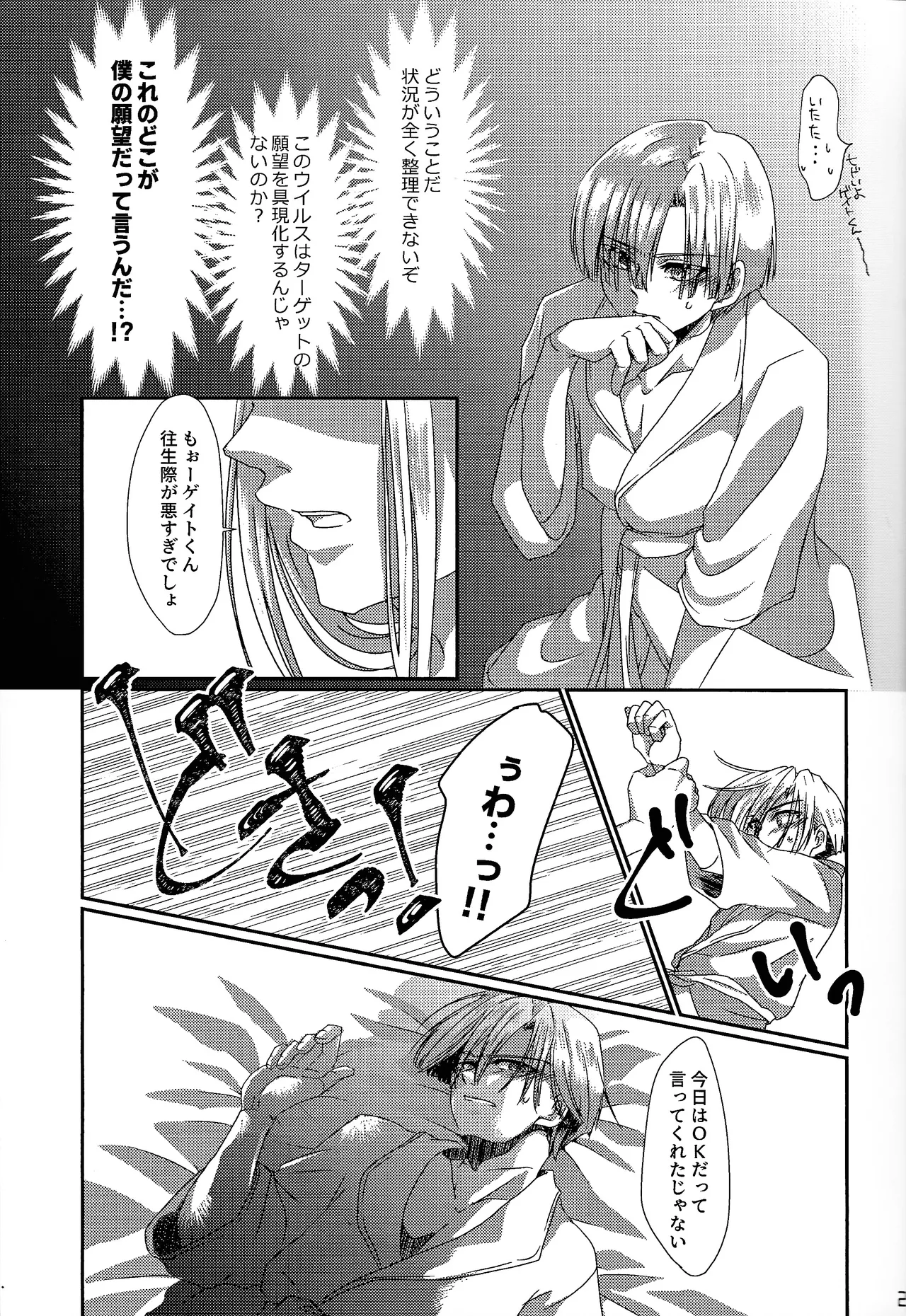 Aka to ao no senritsu - page26