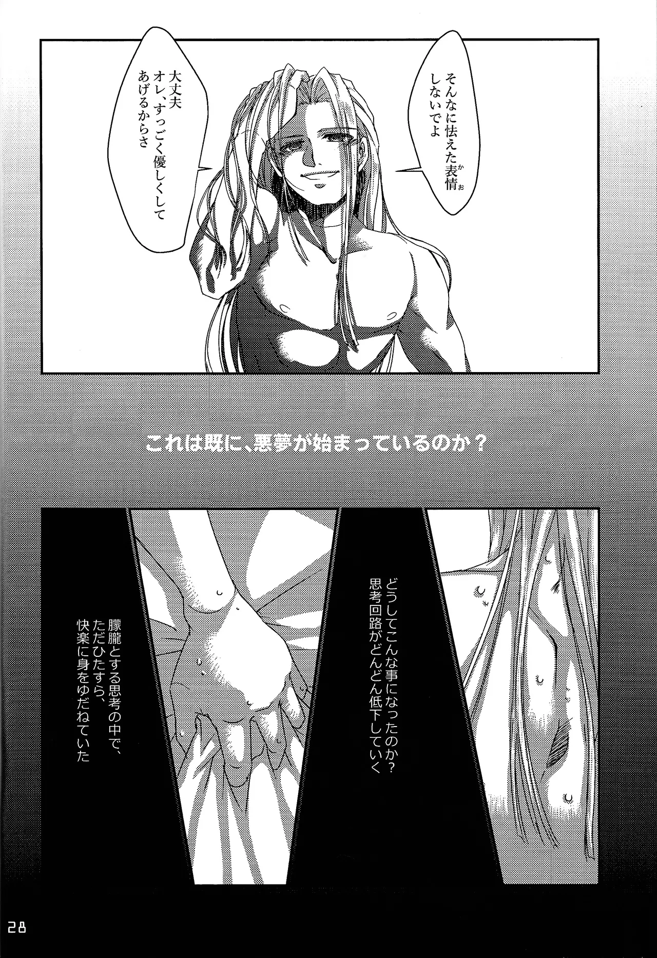 Aka to ao no senritsu - page27