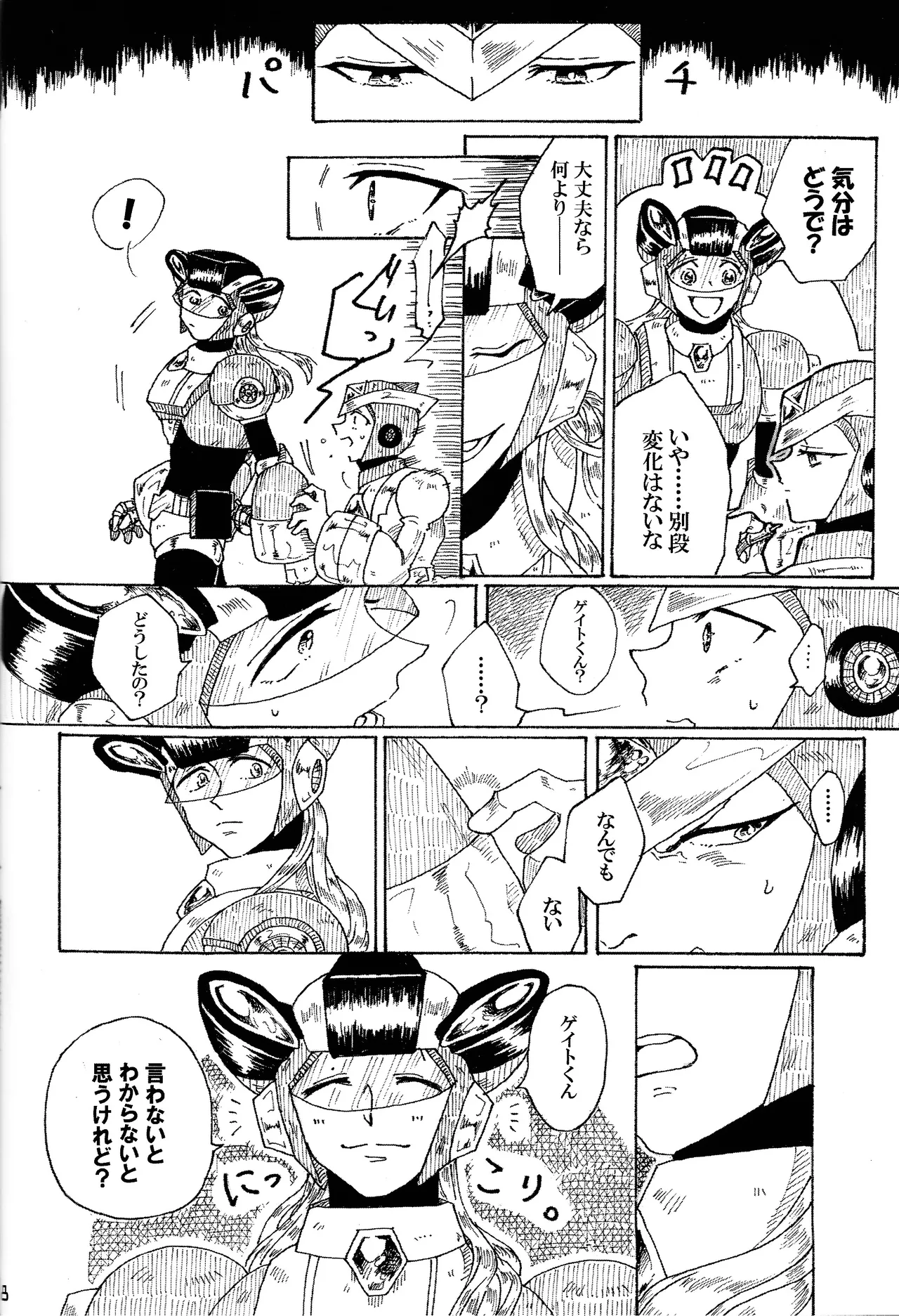 Aka to ao no senritsu - page37