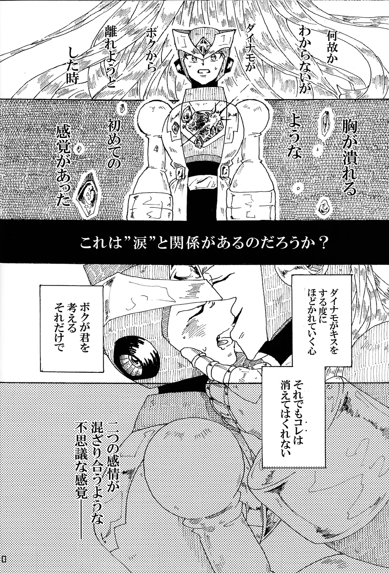 Aka to ao no senritsu - page39