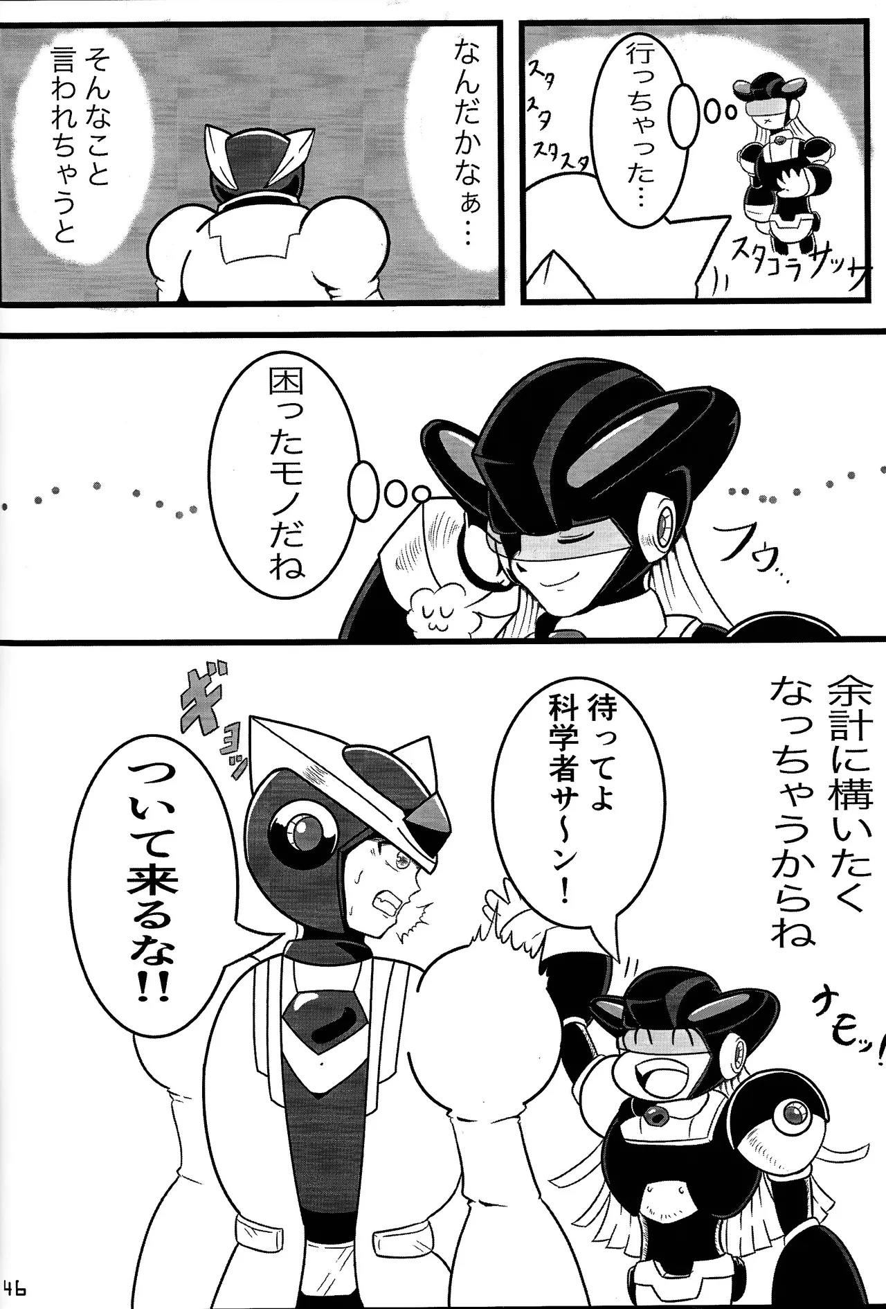 Aka to ao no senritsu - page45