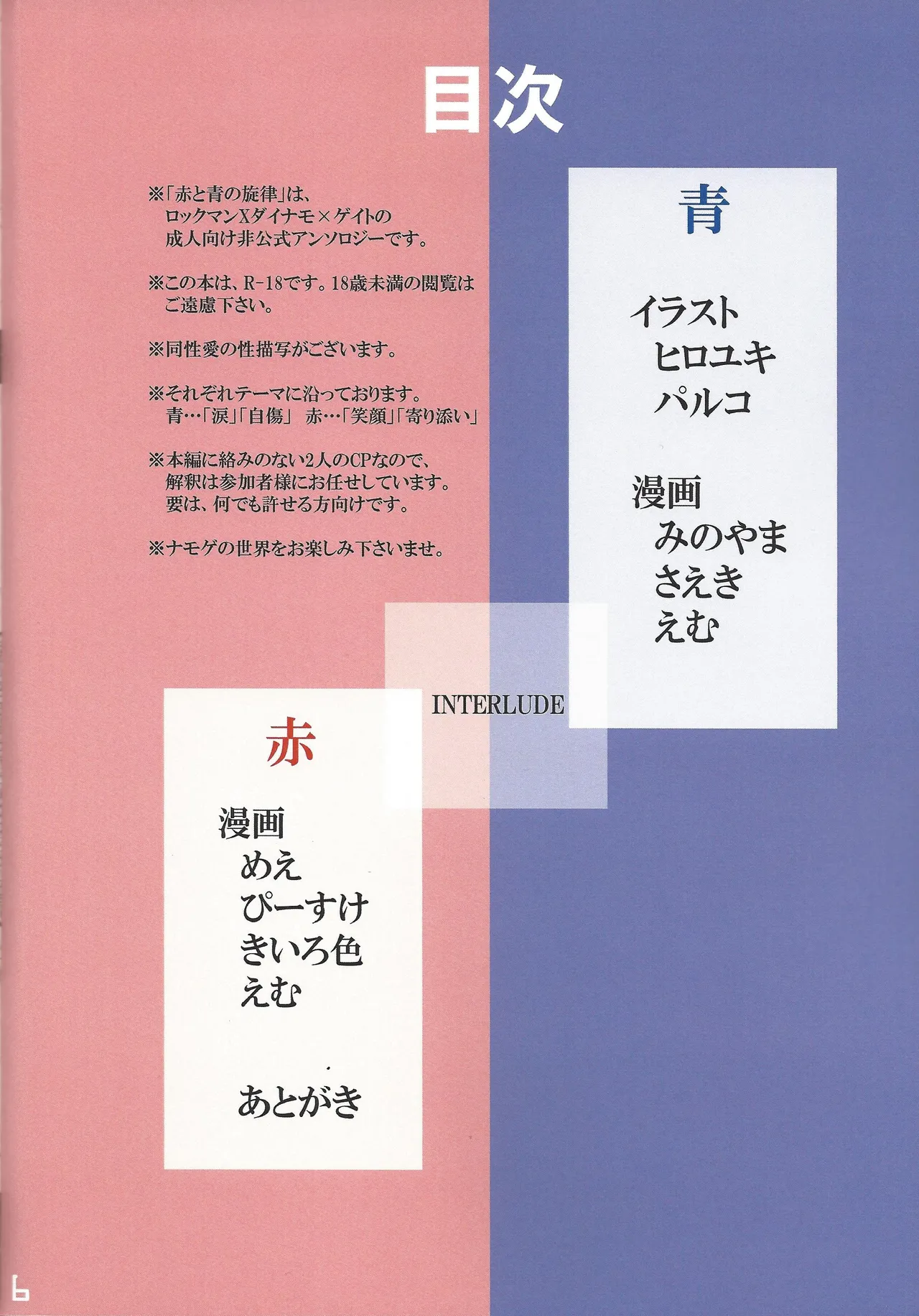 Aka to ao no senritsu - page5