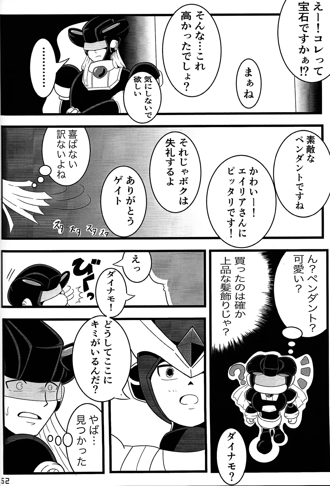 Aka to ao no senritsu - page51