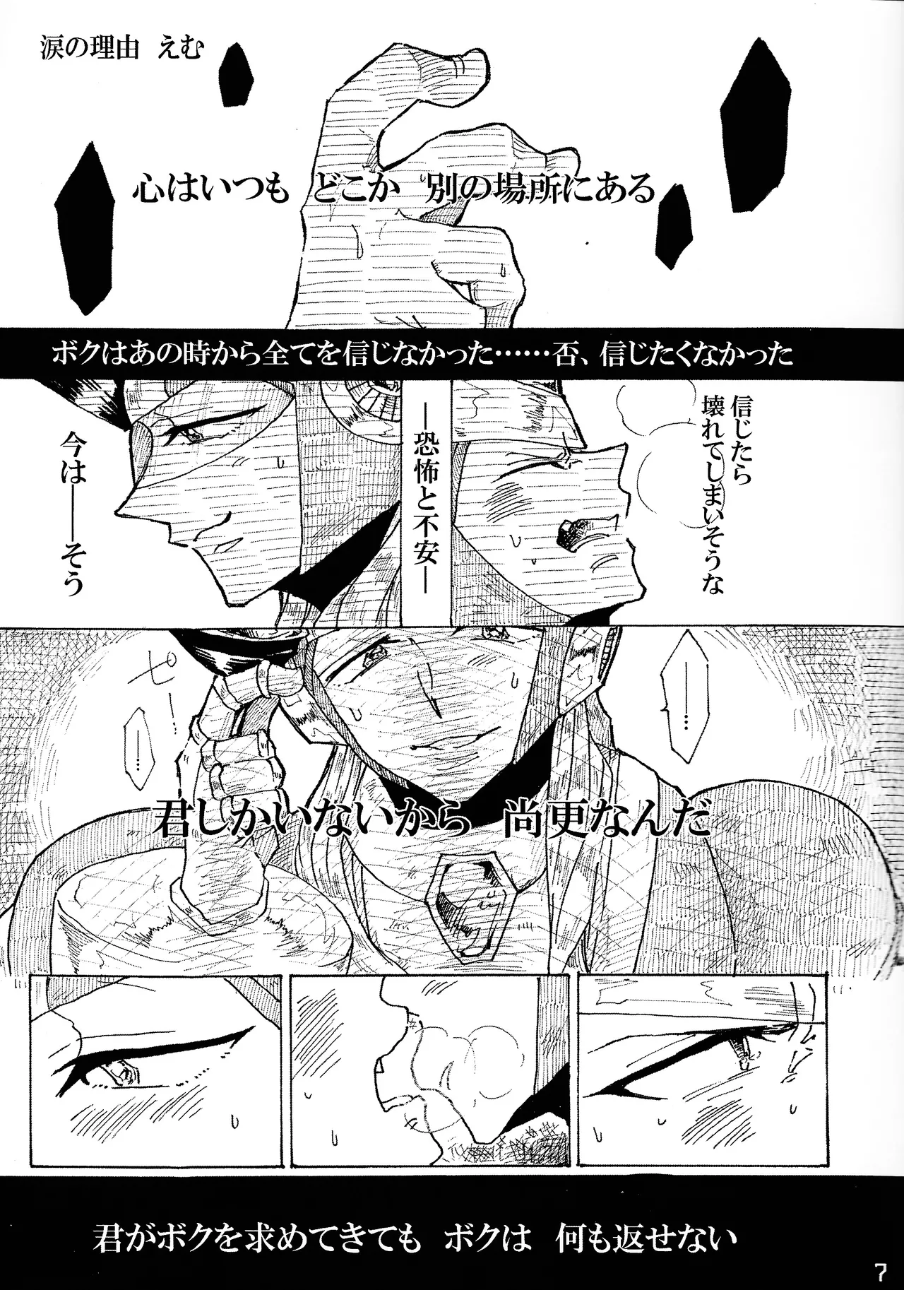 Aka to ao no senritsu - page6