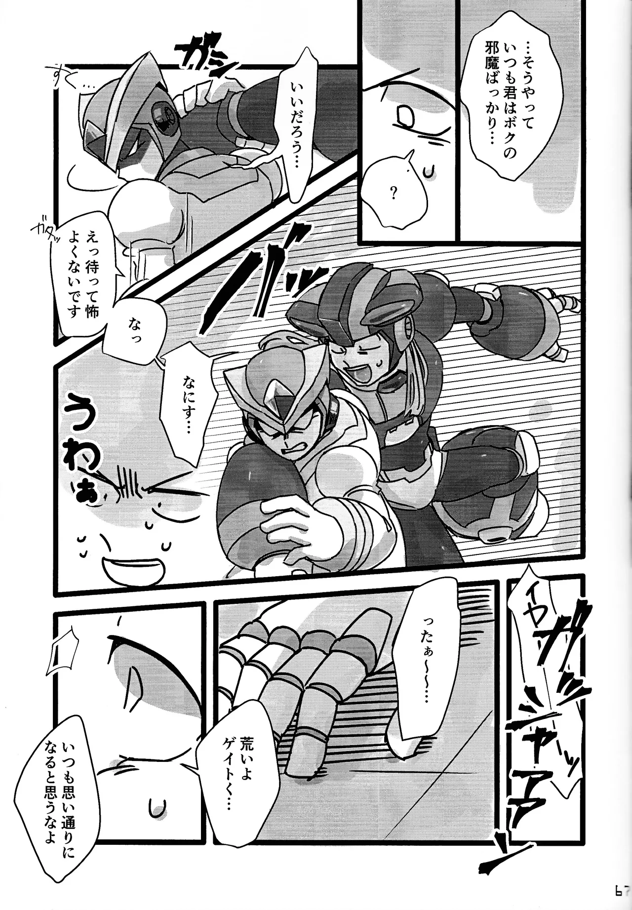 Aka to ao no senritsu - page66