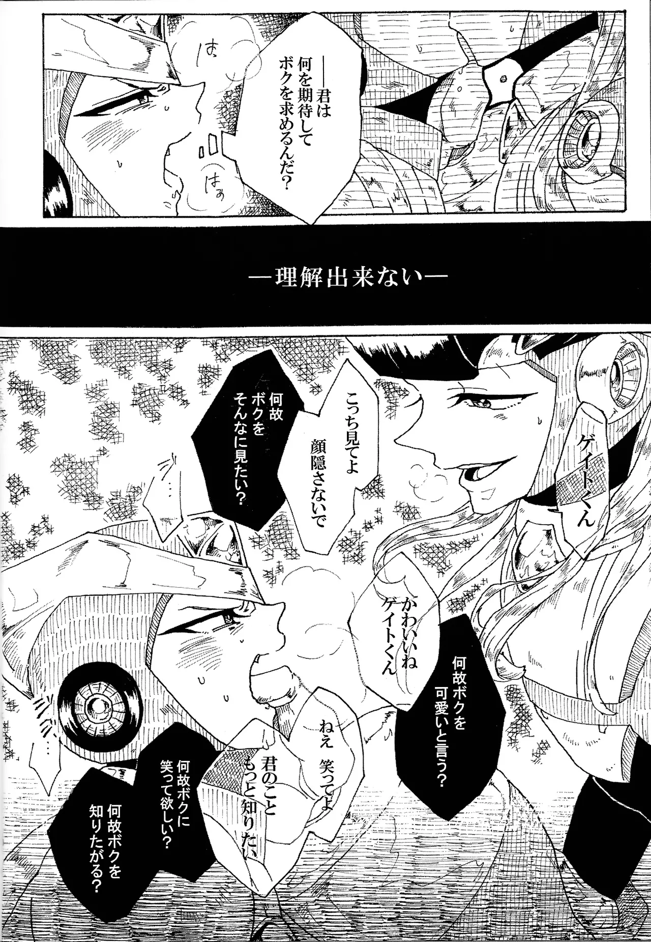 Aka to ao no senritsu - page7