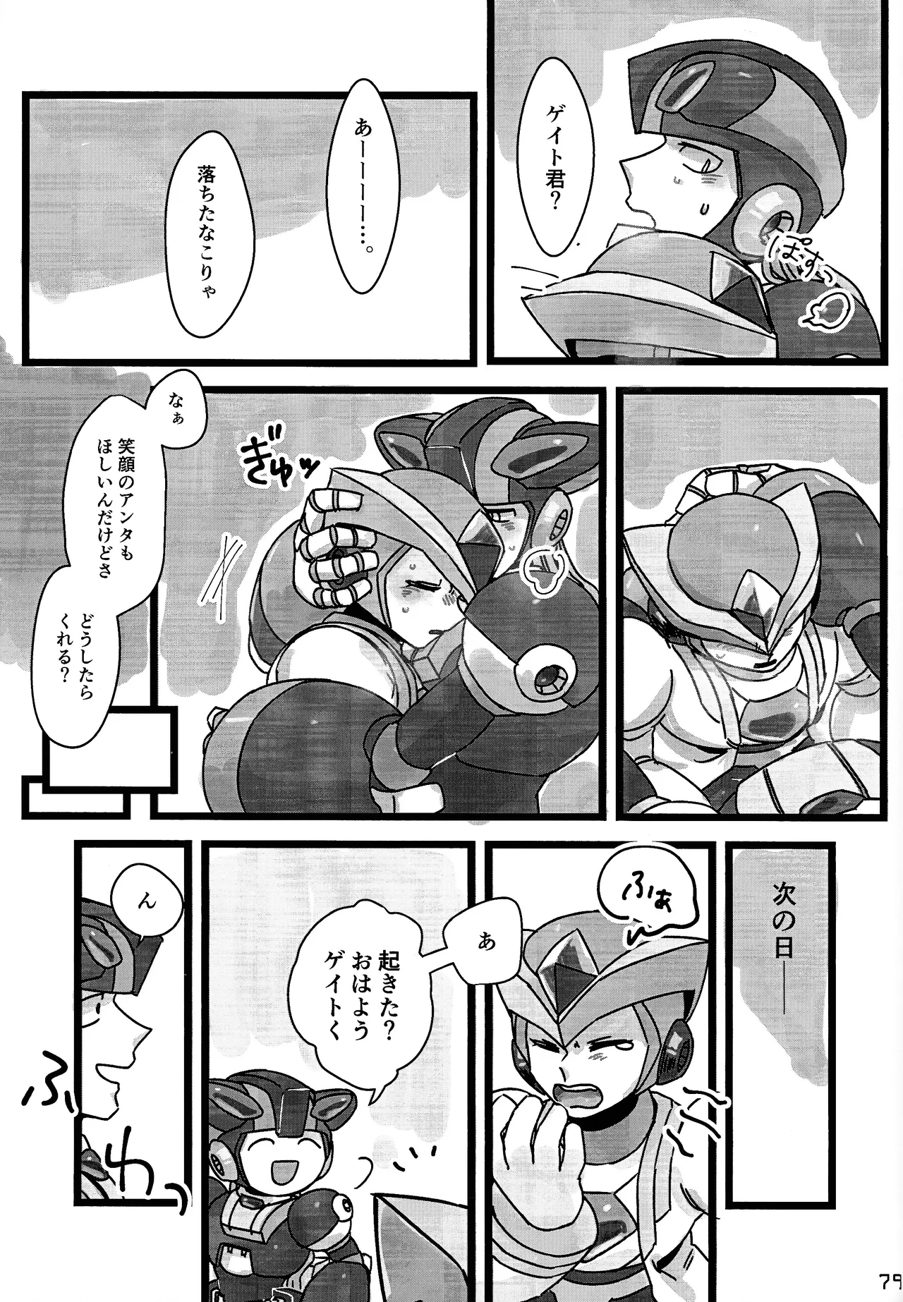 Aka to ao no senritsu - page78