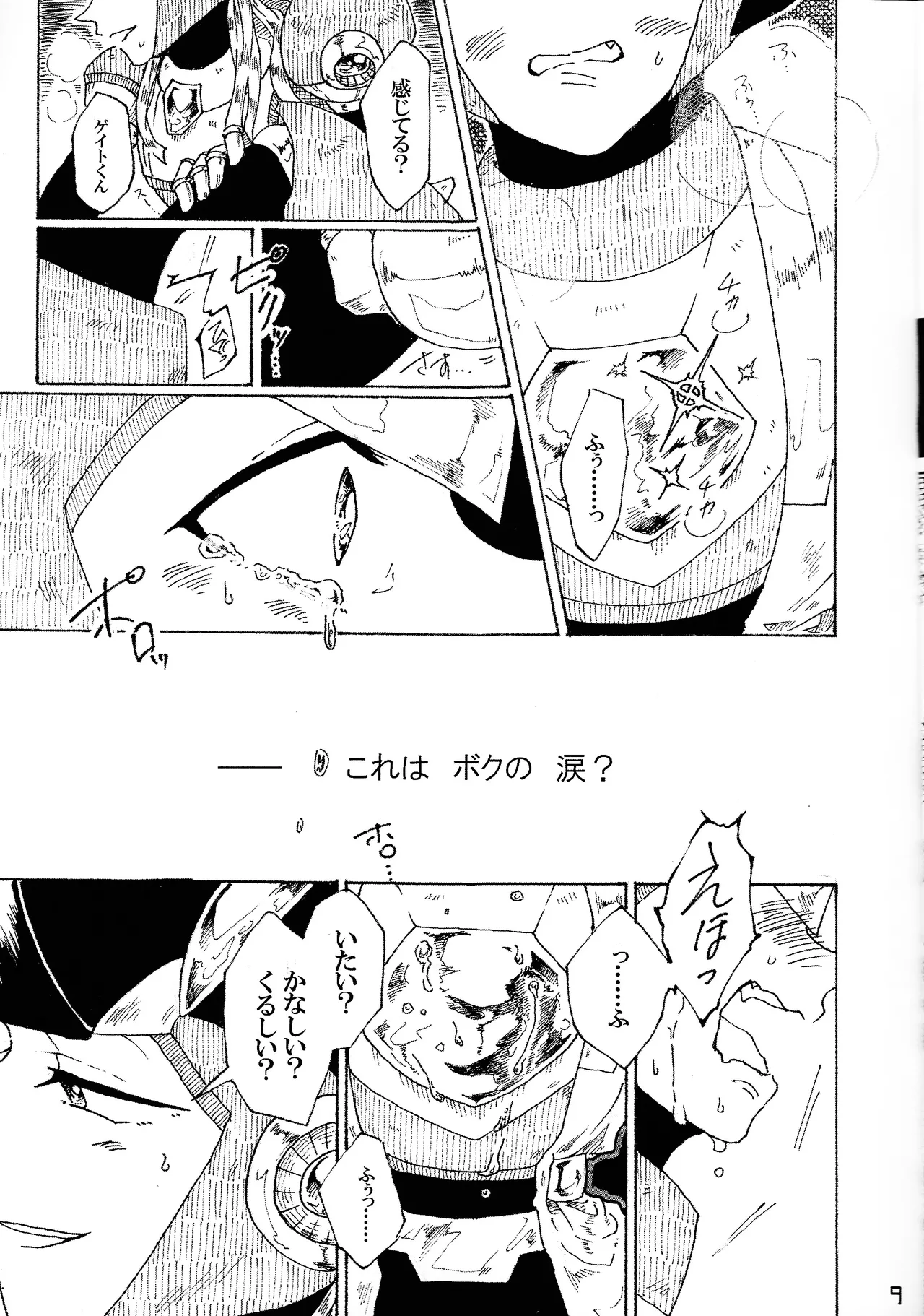 Aka to ao no senritsu - page8