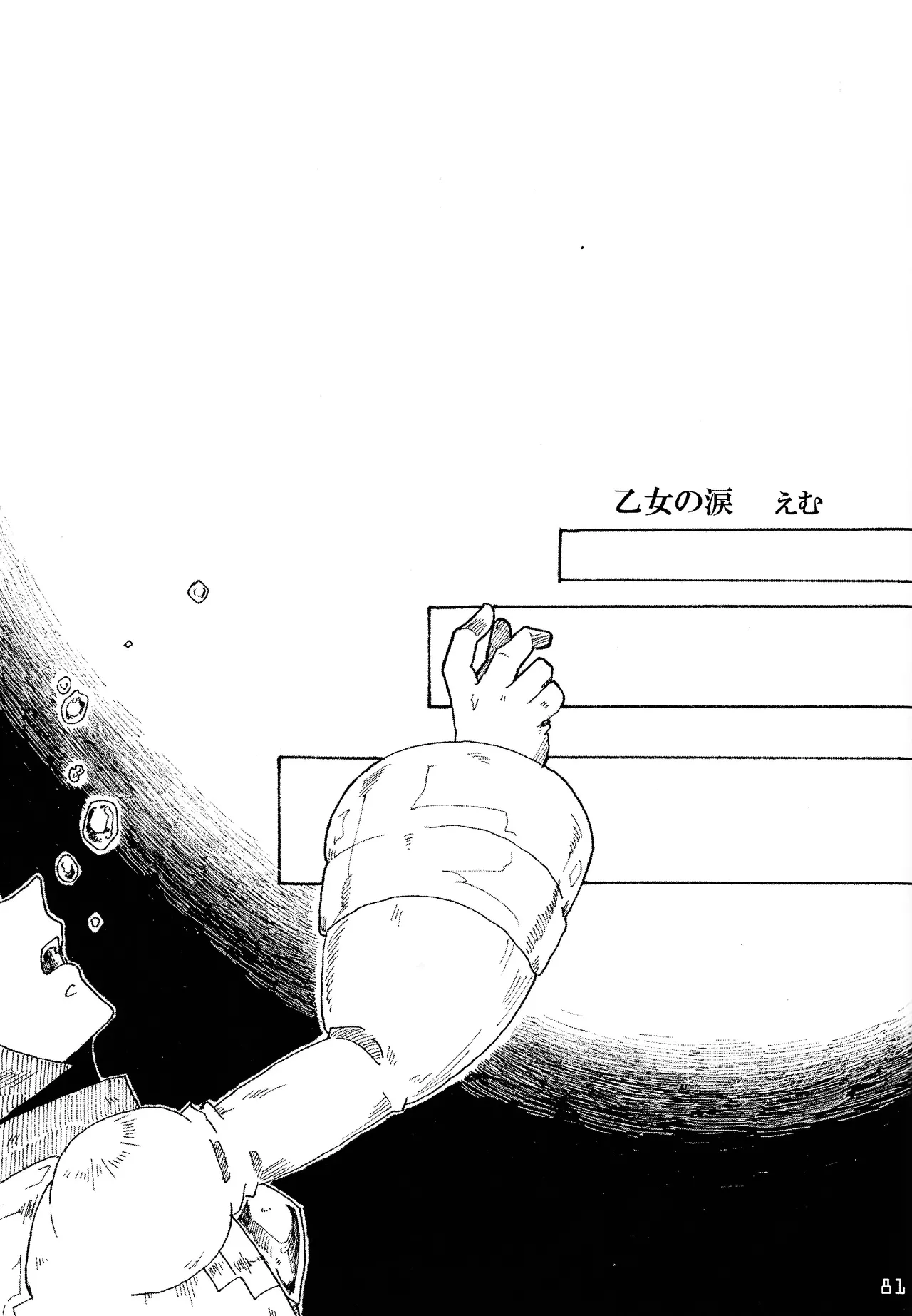 Aka to ao no senritsu - page80