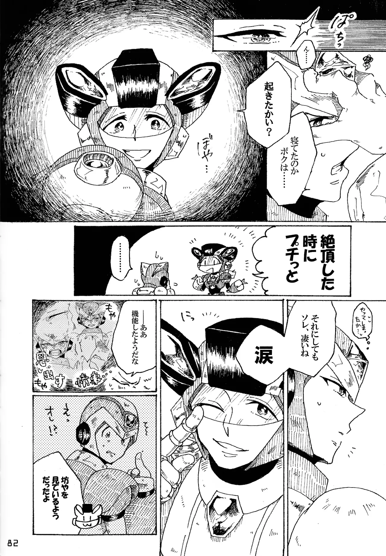 Aka to ao no senritsu - page81