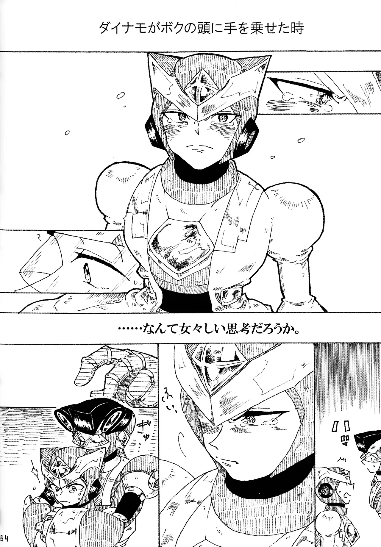 Aka to ao no senritsu - page83