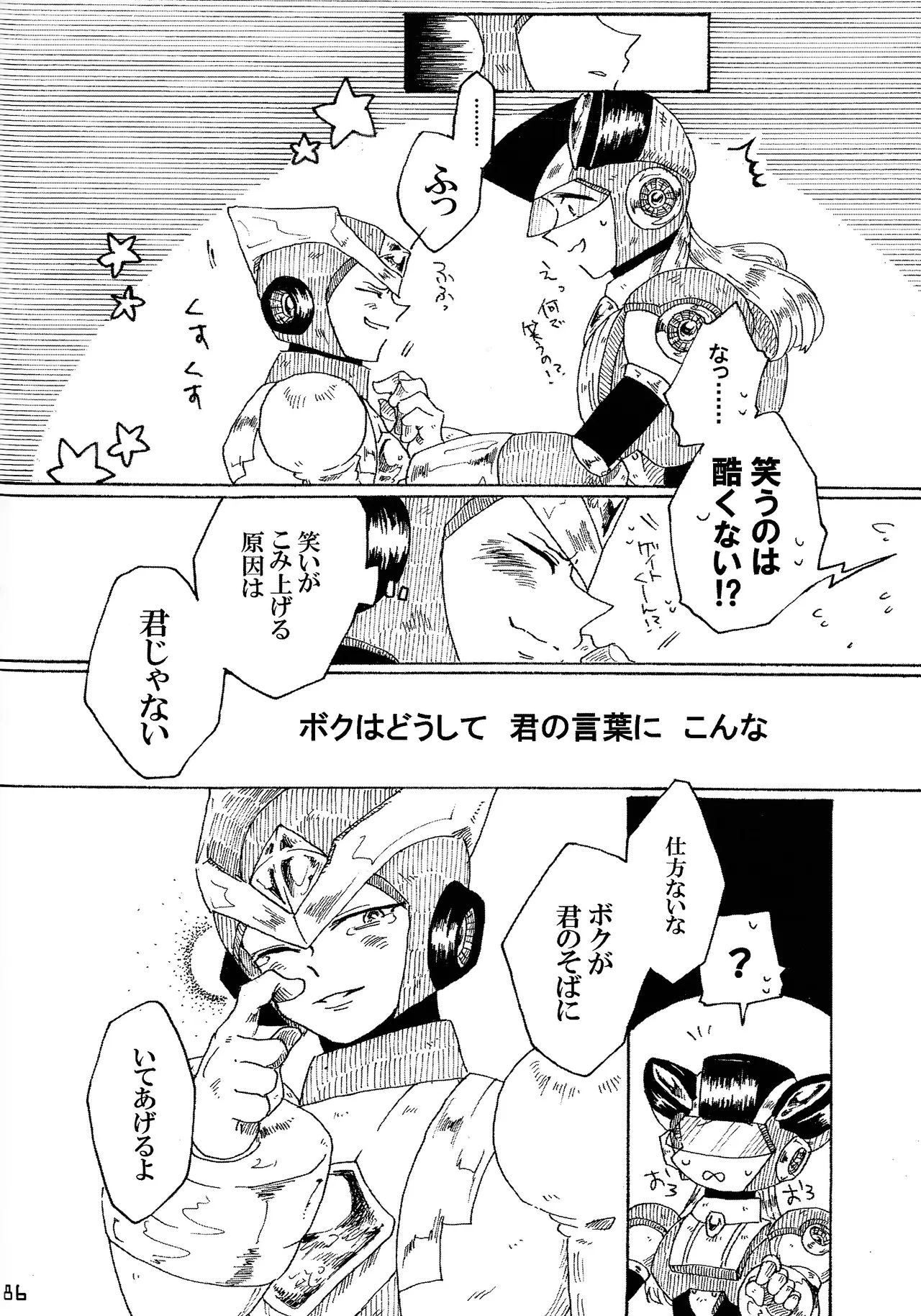 Aka to ao no senritsu - page85