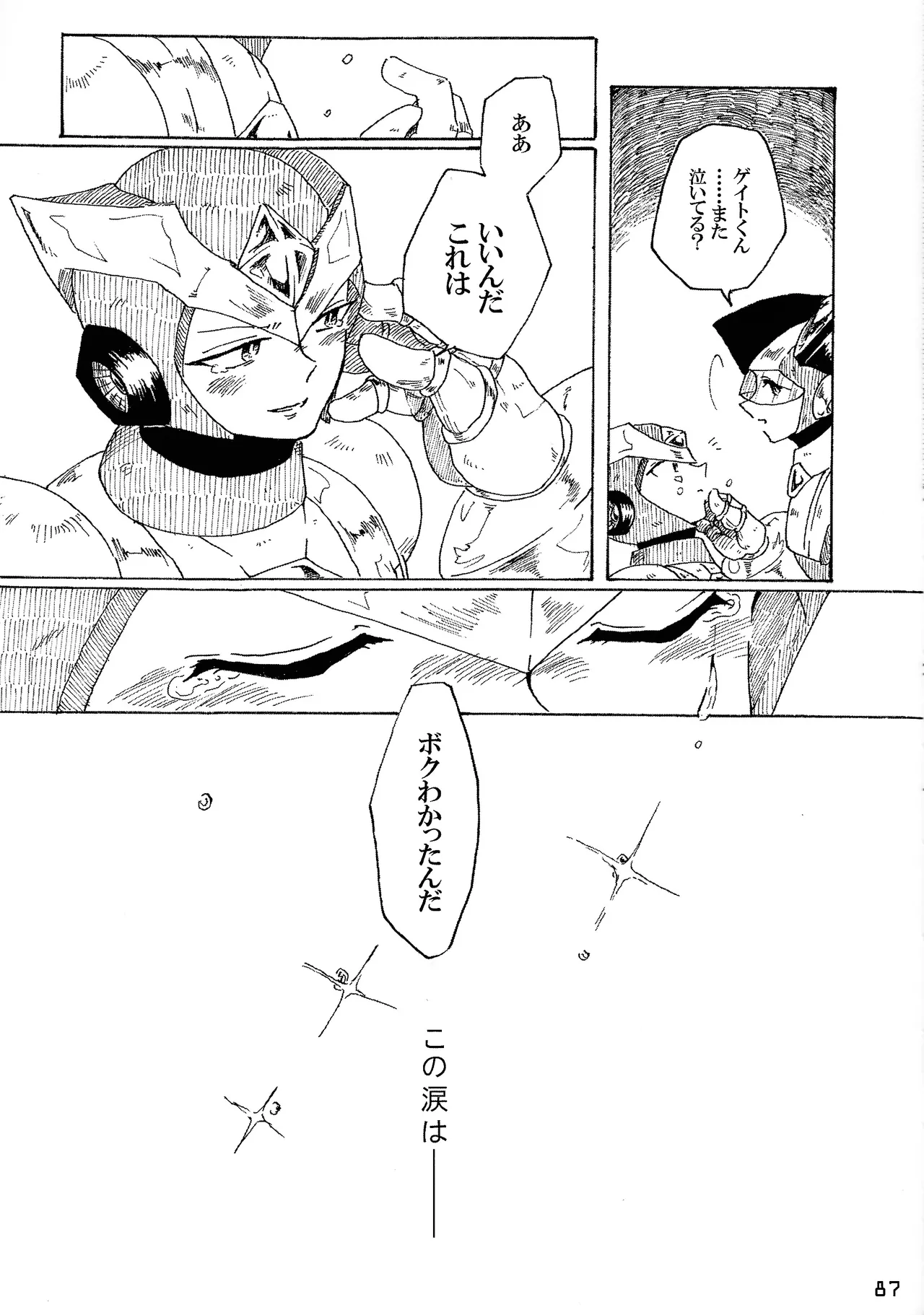 Aka to ao no senritsu - page86