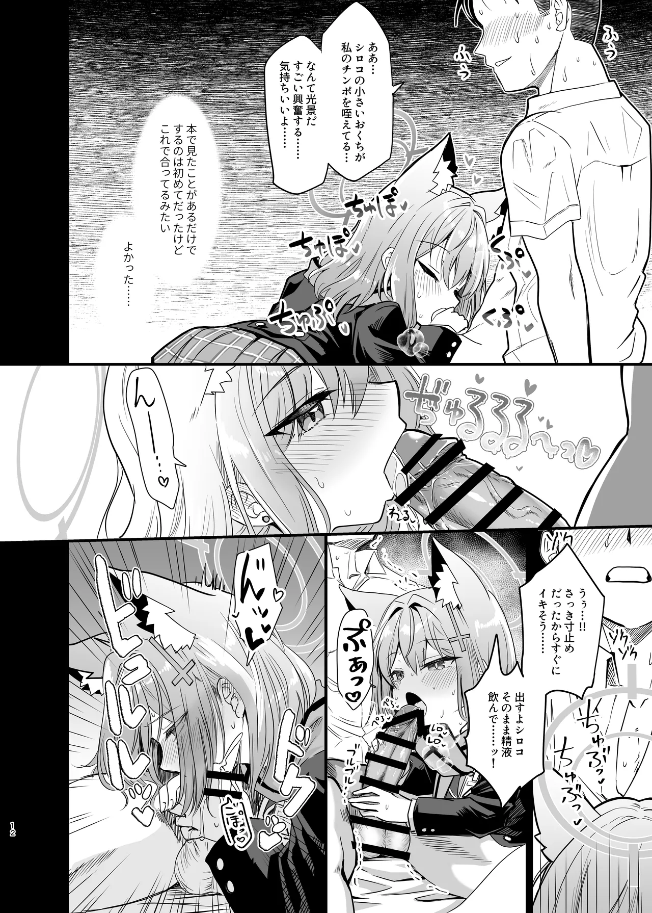 蠱惑の霧 - page11