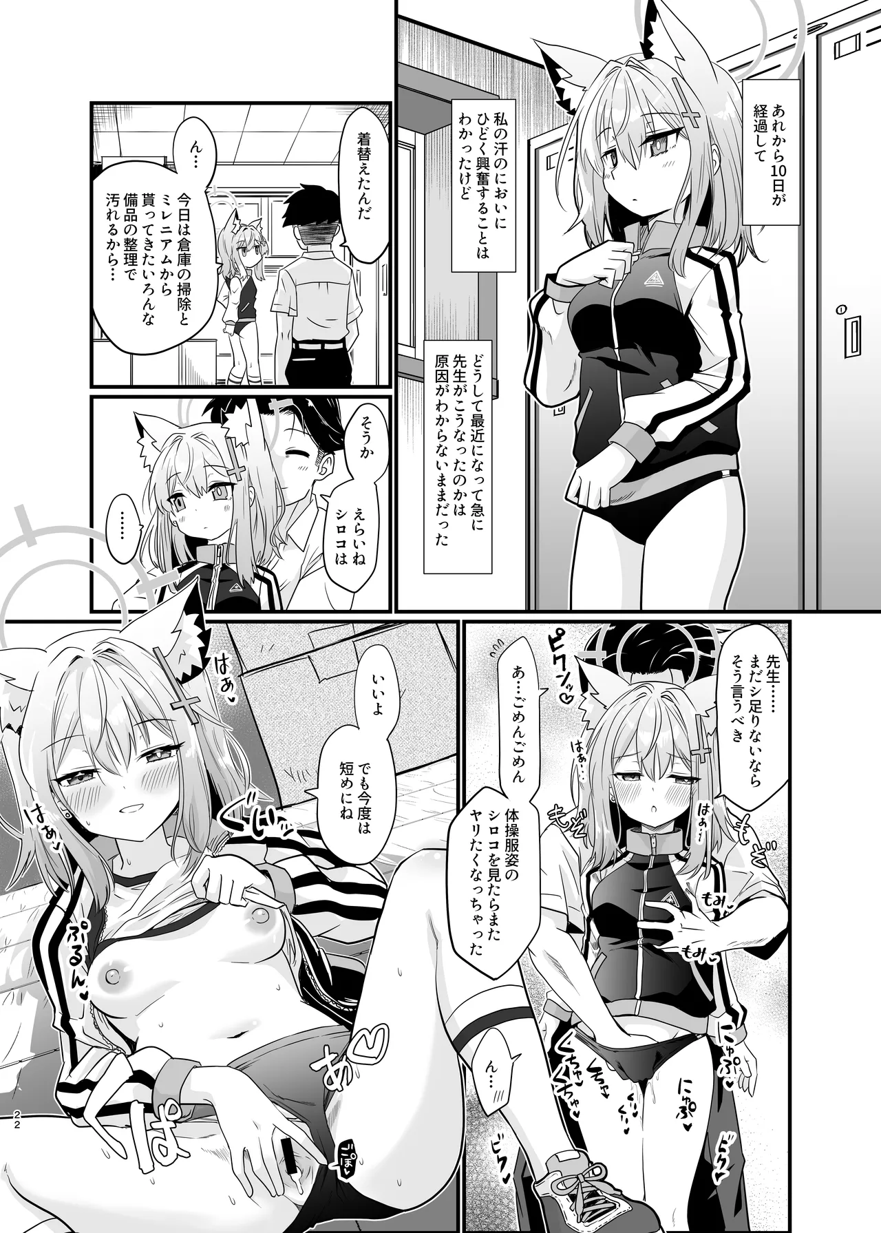 蠱惑の霧 - page21