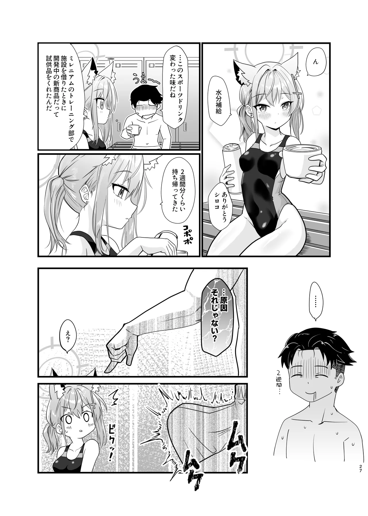 蠱惑の霧 - page26