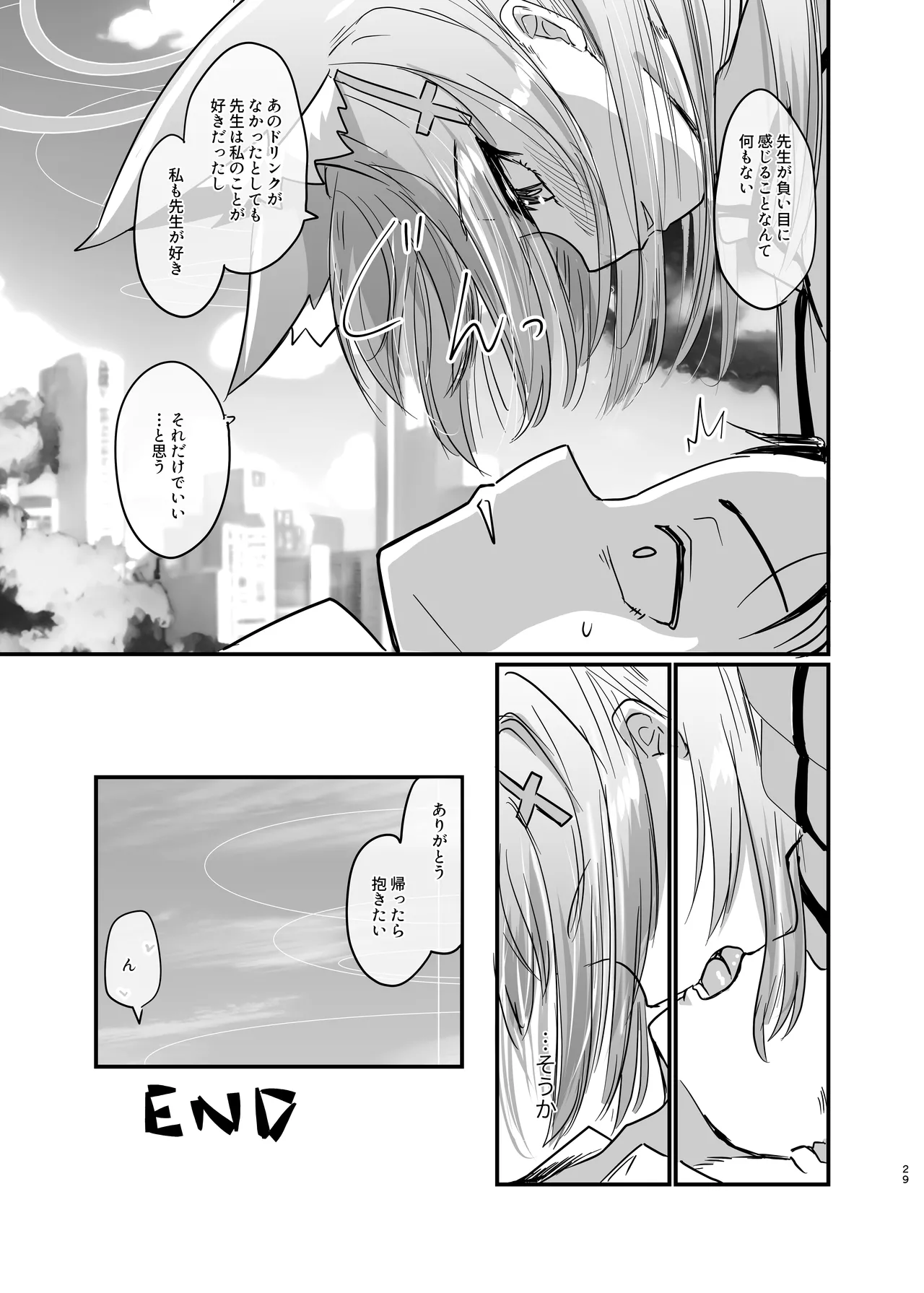 蠱惑の霧 - page28
