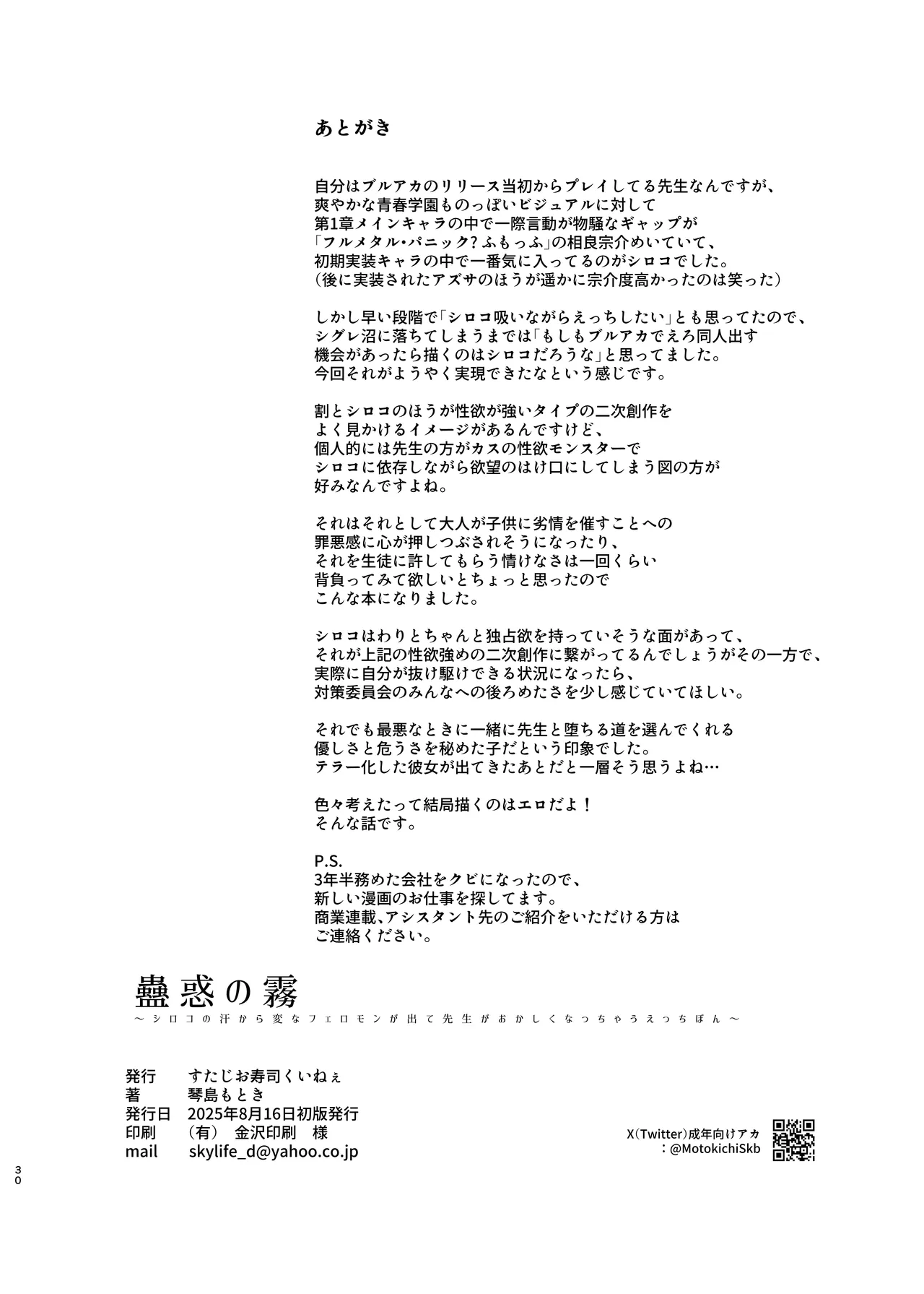 蠱惑の霧 - page29