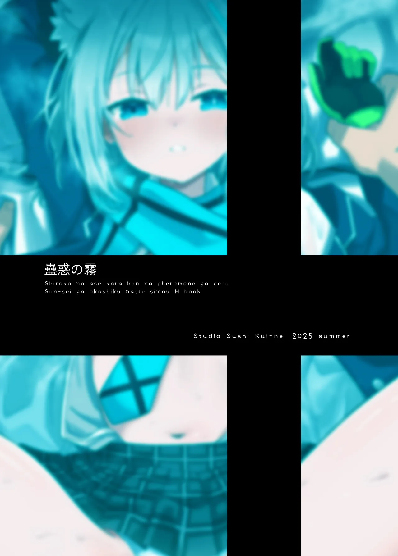 蠱惑の霧 - page30