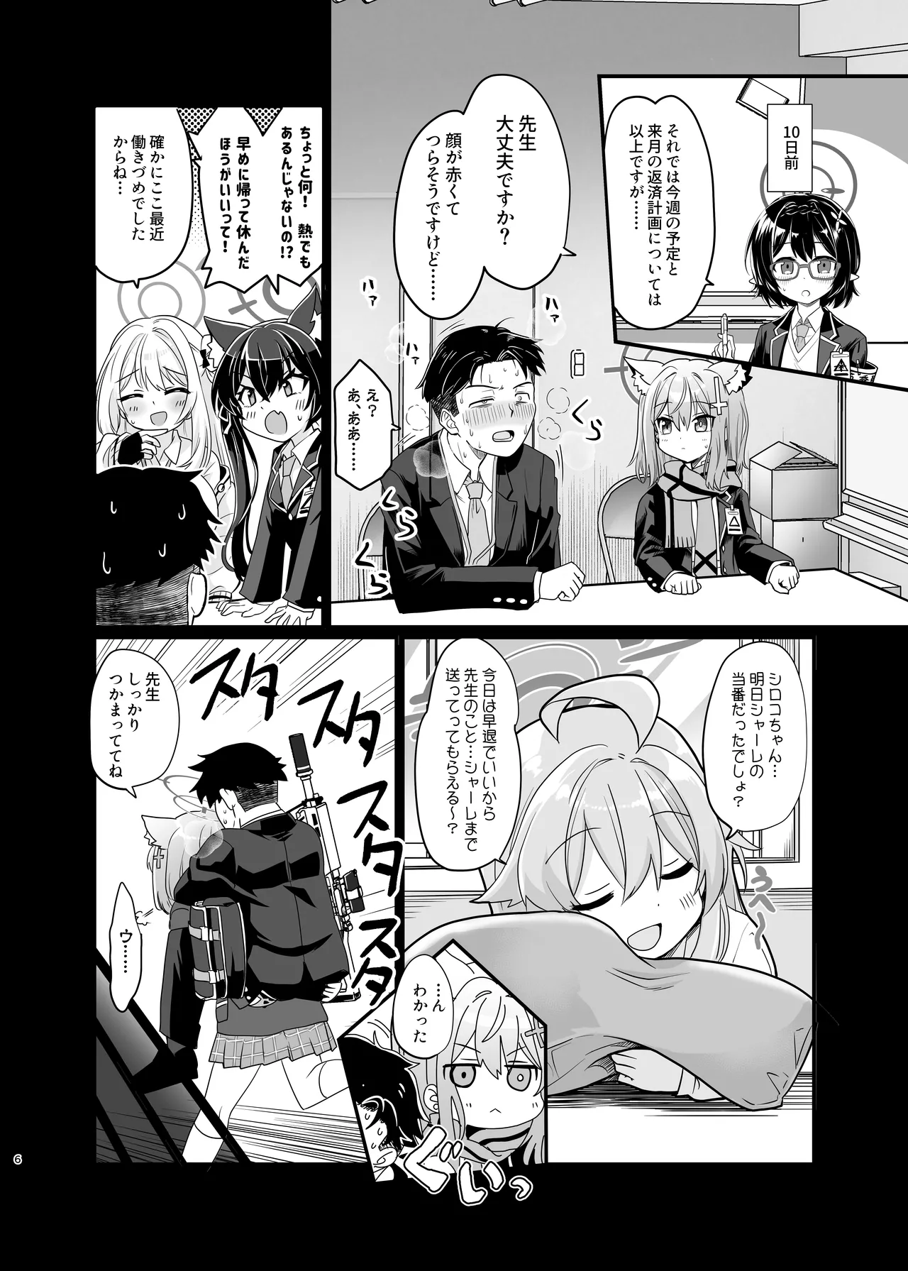 蠱惑の霧 - page5