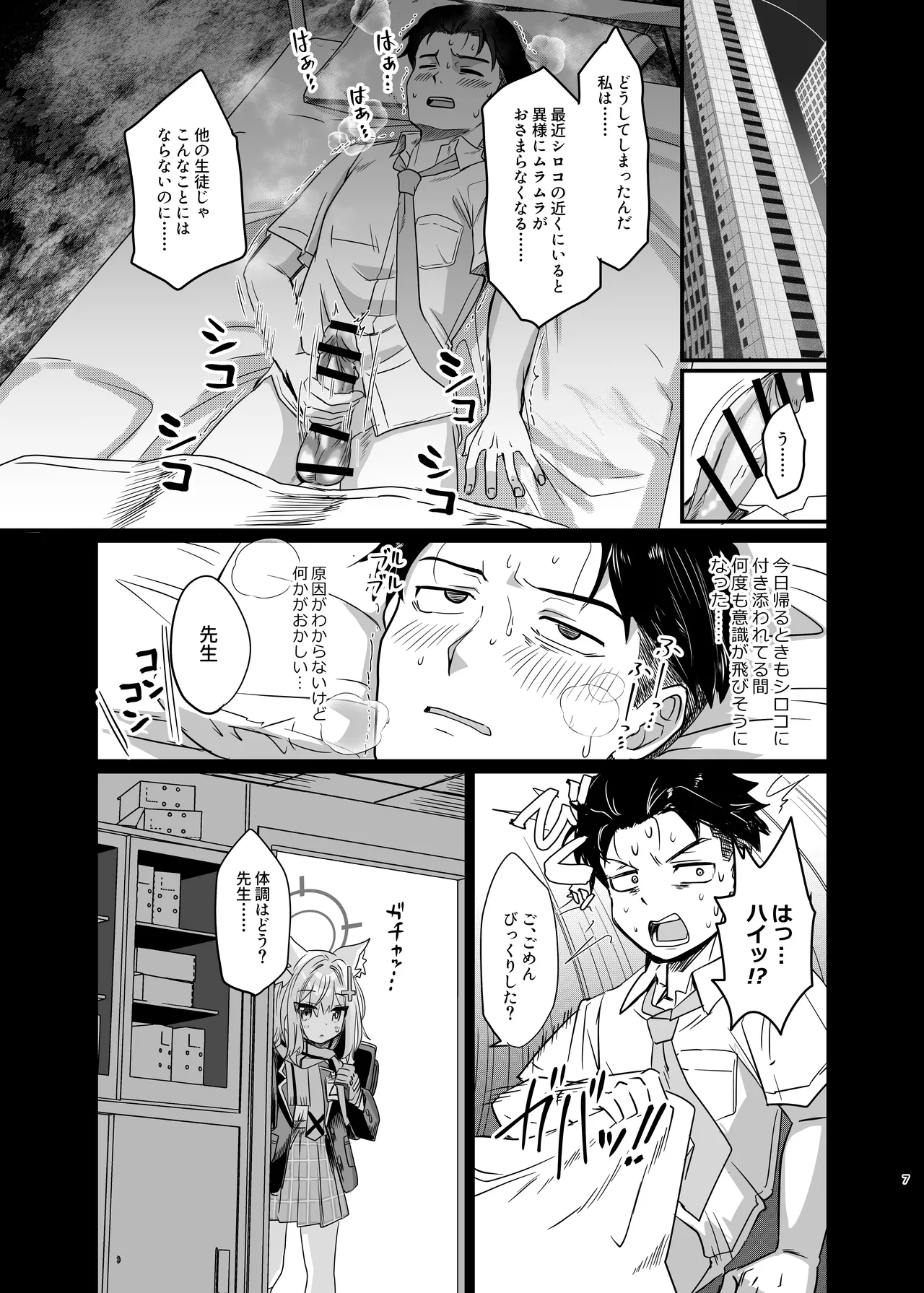 蠱惑の霧 - page6