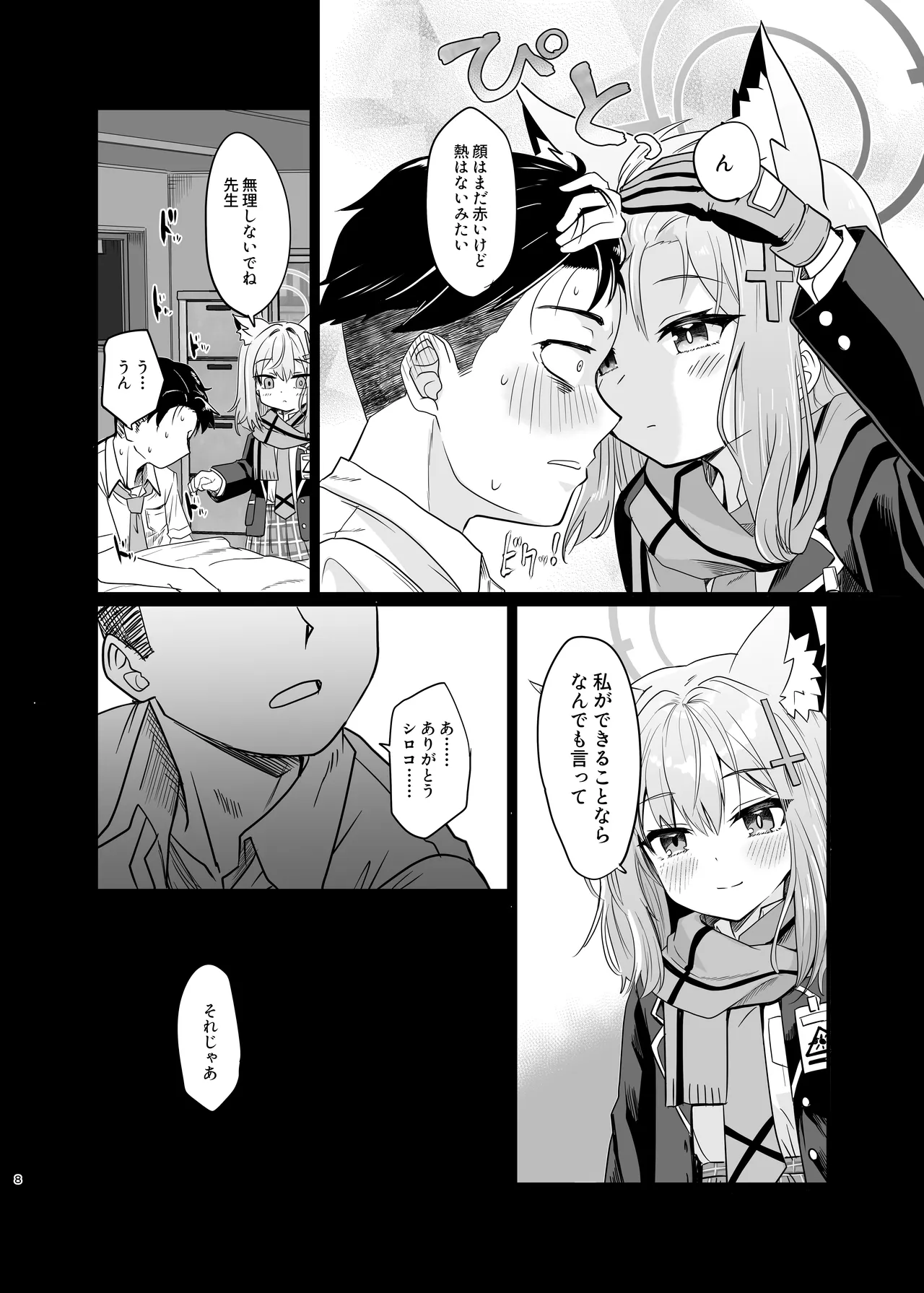 蠱惑の霧 - page7