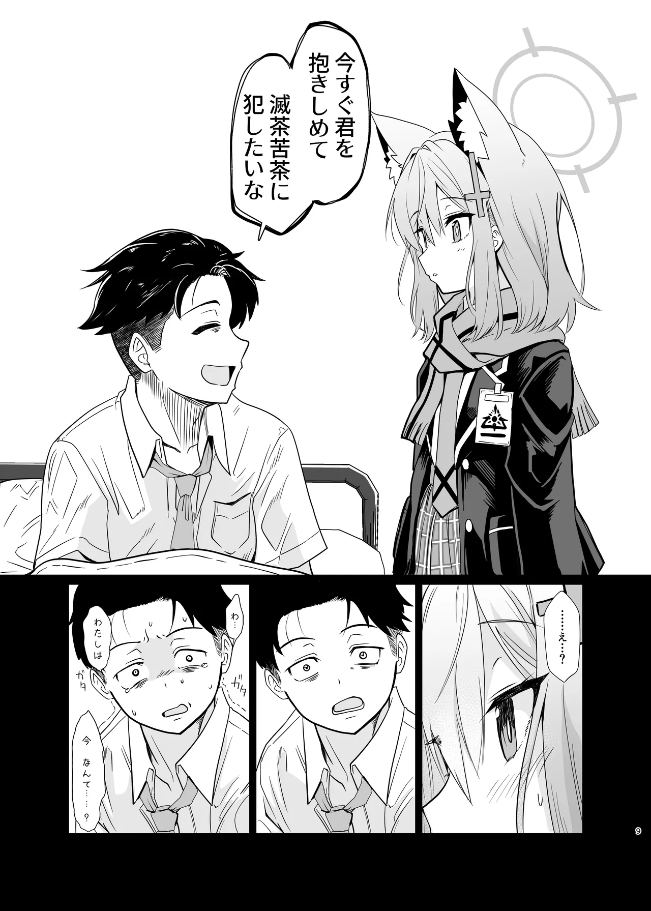 蠱惑の霧 - page8