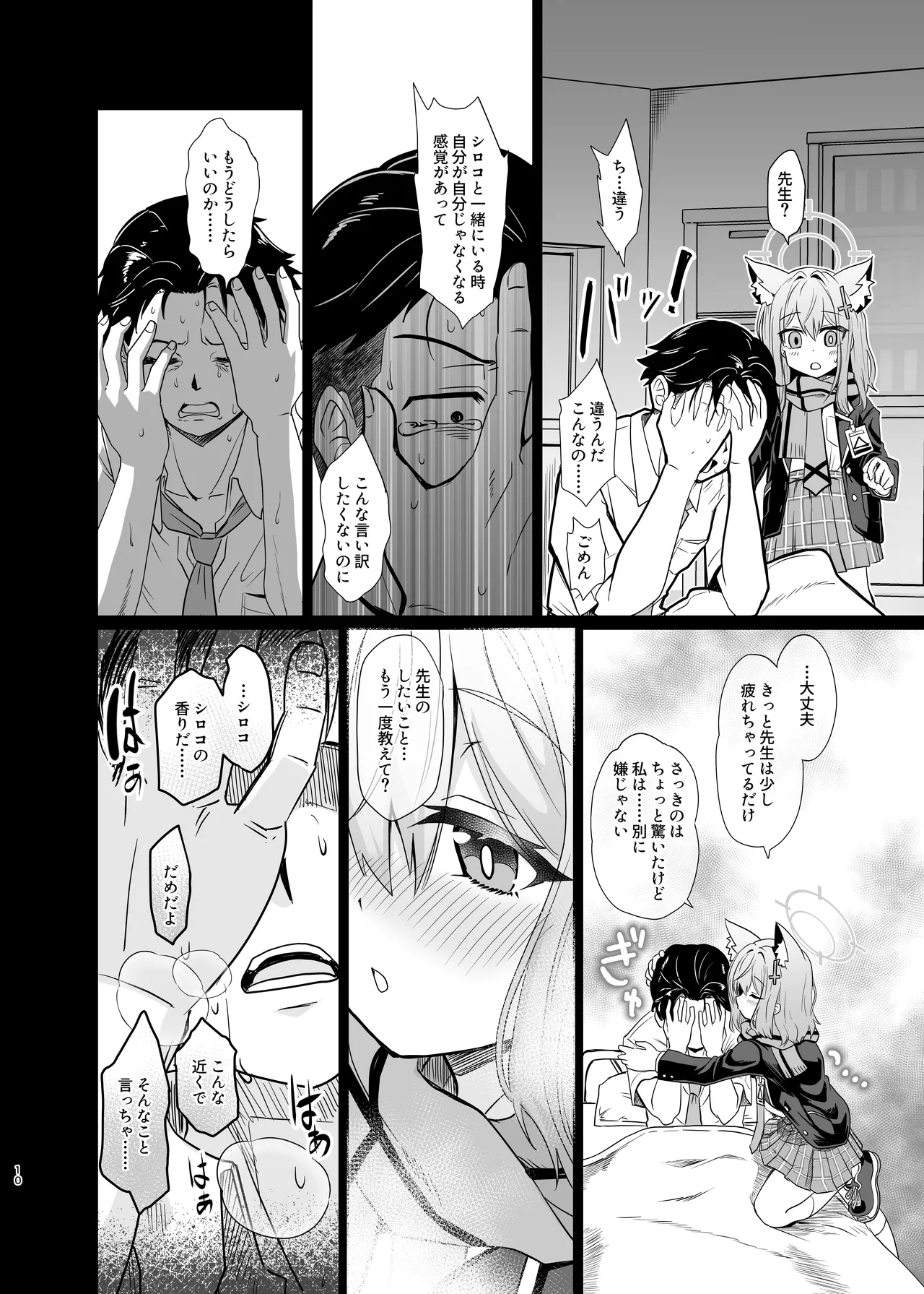 蠱惑の霧 - page9