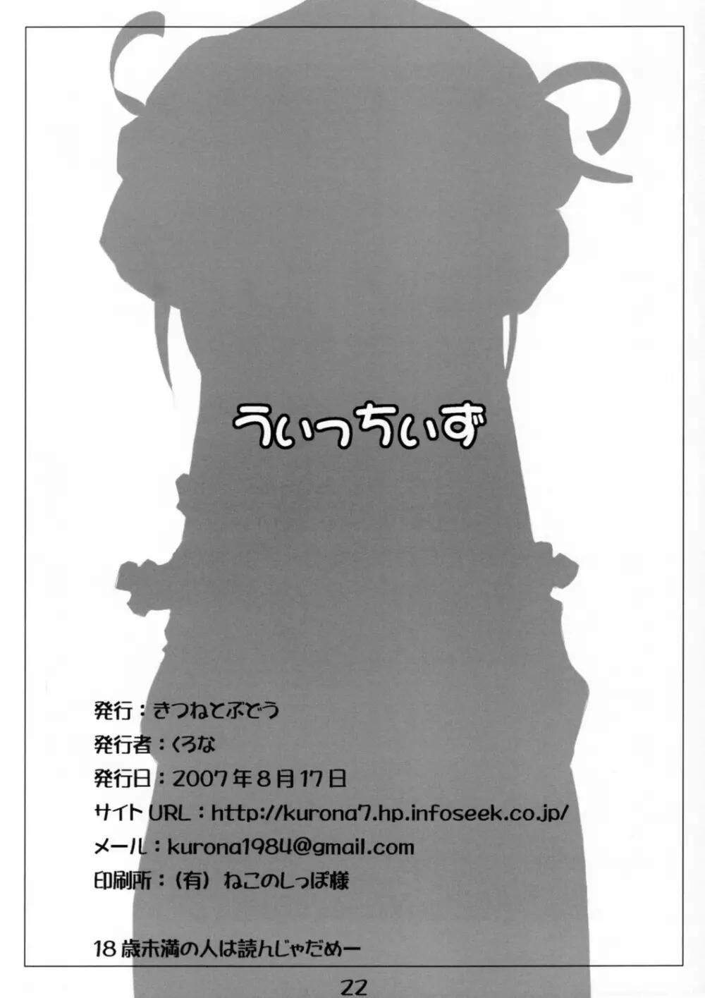 うぃっちぃず - page21