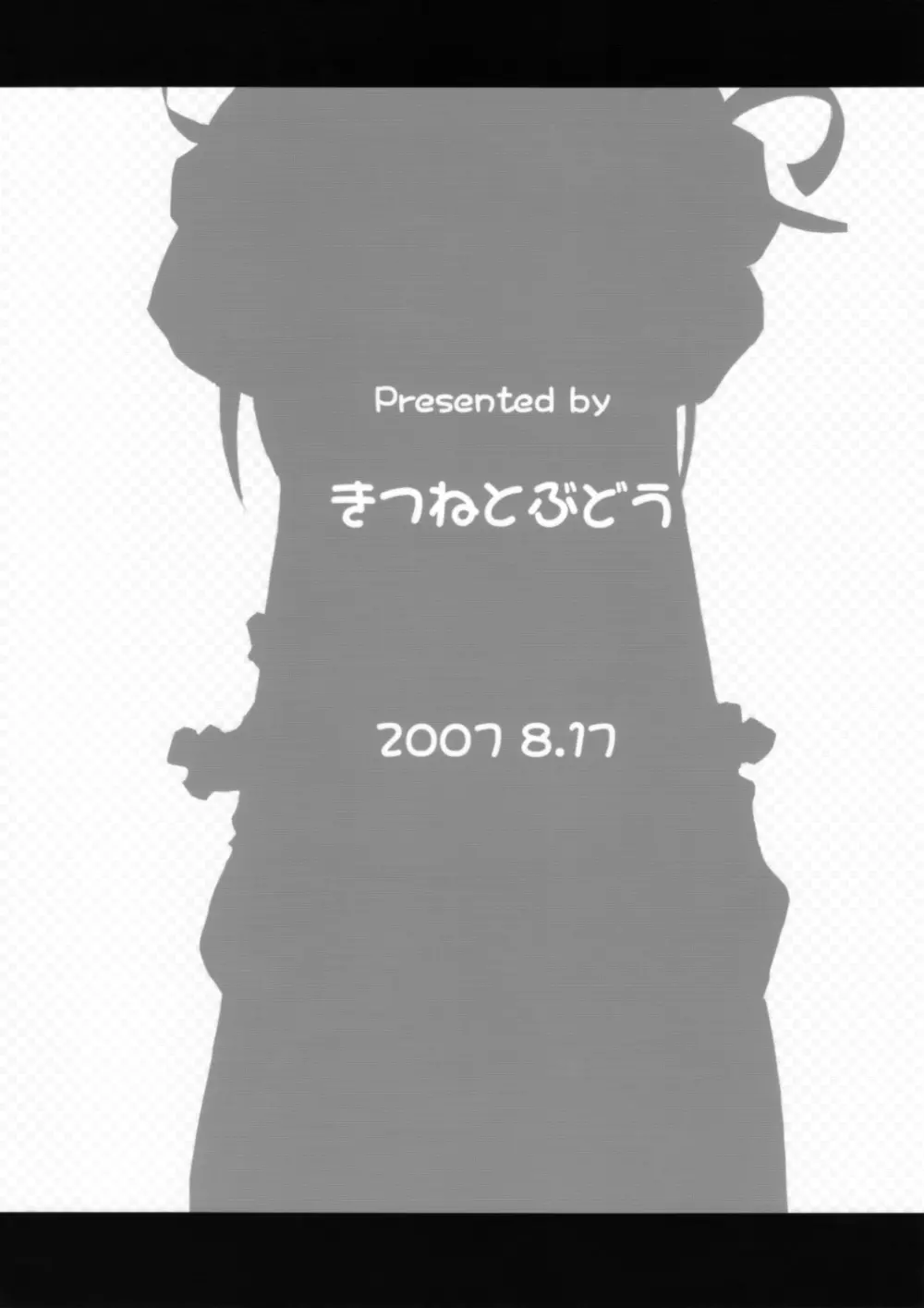 うぃっちぃず - page22