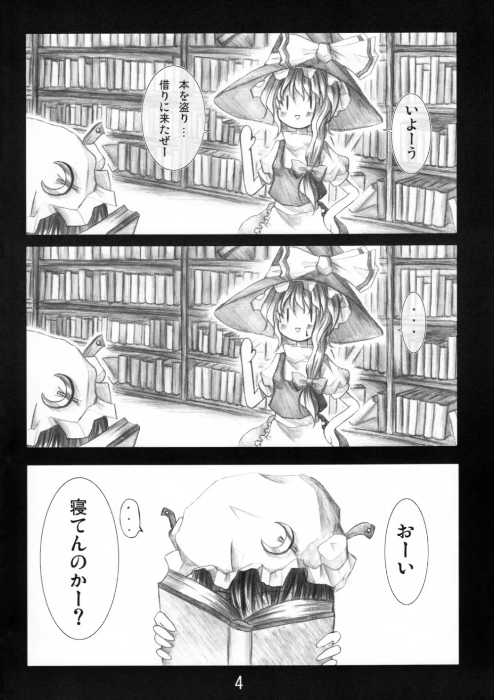 うぃっちぃず - page3