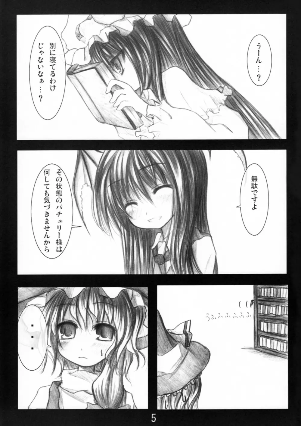 うぃっちぃず - page4